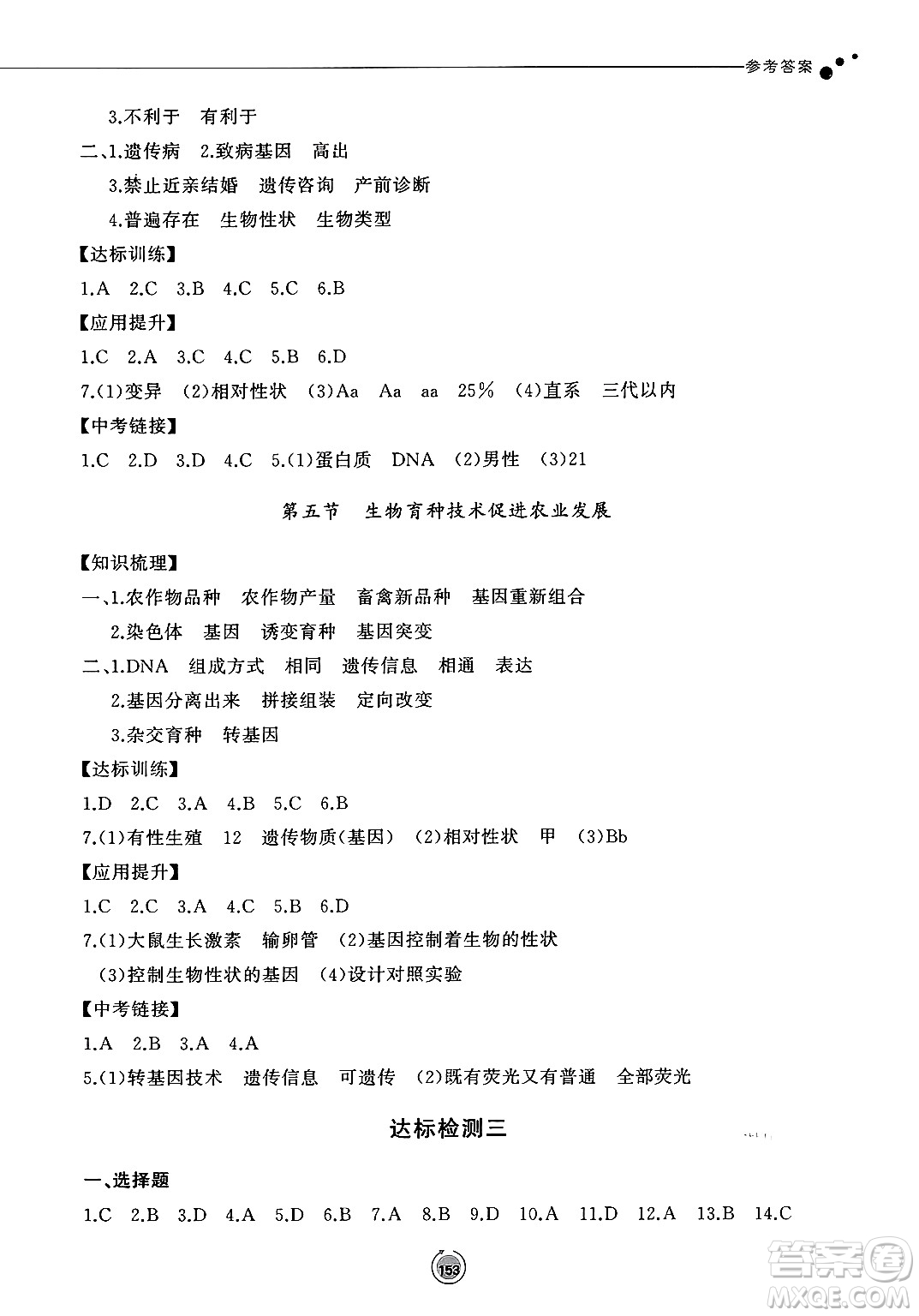 鷺江出版社2025年春初中同步練習(xí)冊七年級生物下冊濟南版答案
