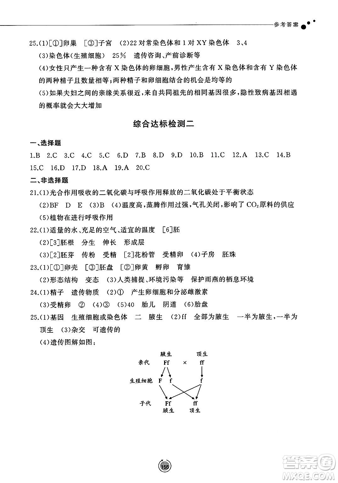 鷺江出版社2025年春初中同步練習(xí)冊七年級生物下冊濟南版答案