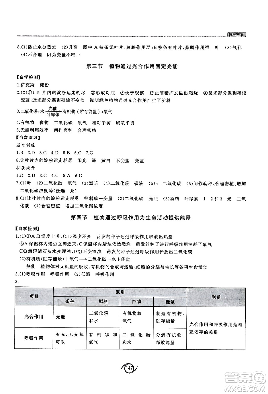 西安出版社2025年春初中同步練習(xí)冊(cè)七年級(jí)生物下冊(cè)濟(jì)南版答案
