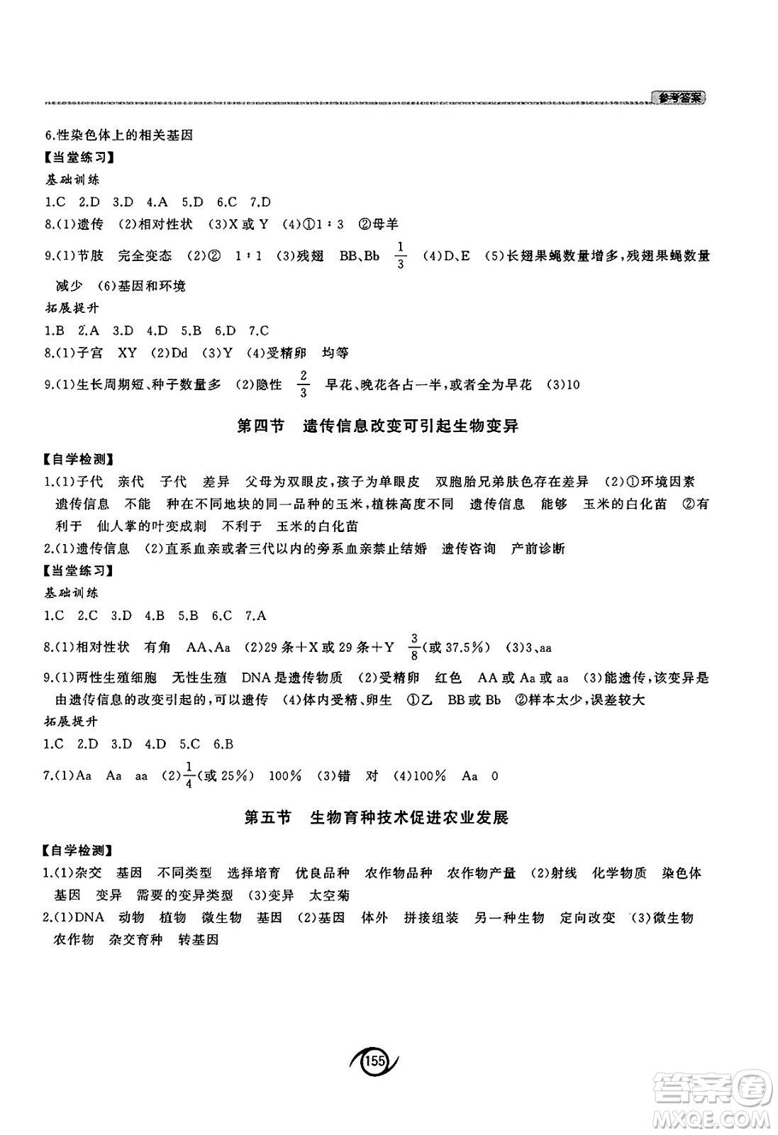 西安出版社2025年春初中同步練習(xí)冊(cè)七年級(jí)生物下冊(cè)濟(jì)南版答案