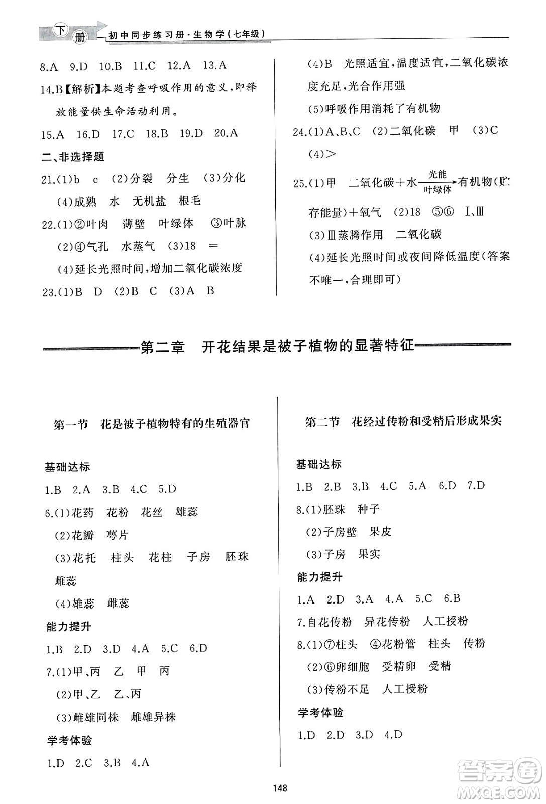 濟(jì)南出版社2025年春初中同步練習(xí)冊(cè)七年級(jí)生物下冊(cè)濟(jì)南版答案