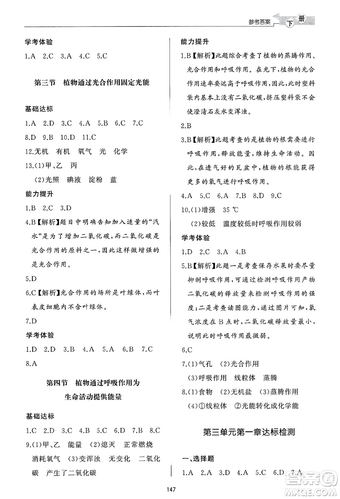 濟(jì)南出版社2025年春初中同步練習(xí)冊(cè)七年級(jí)生物下冊(cè)濟(jì)南版答案