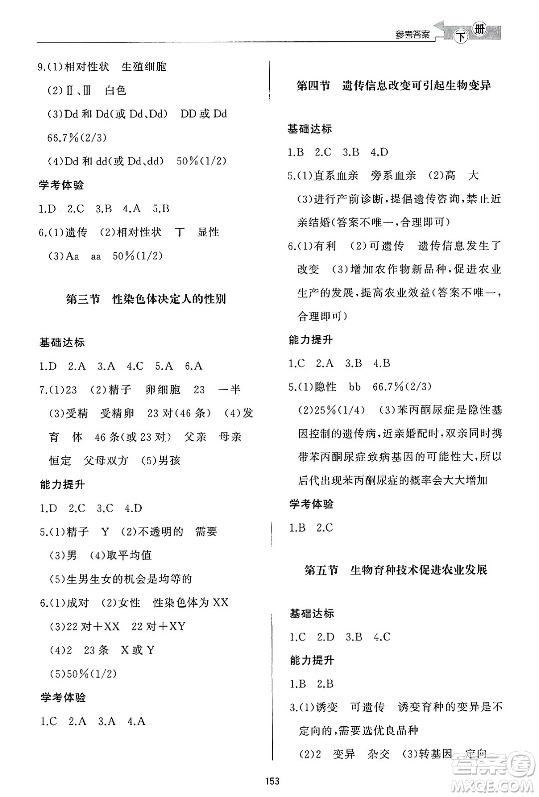 濟(jì)南出版社2025年春初中同步練習(xí)冊(cè)七年級(jí)生物下冊(cè)濟(jì)南版答案