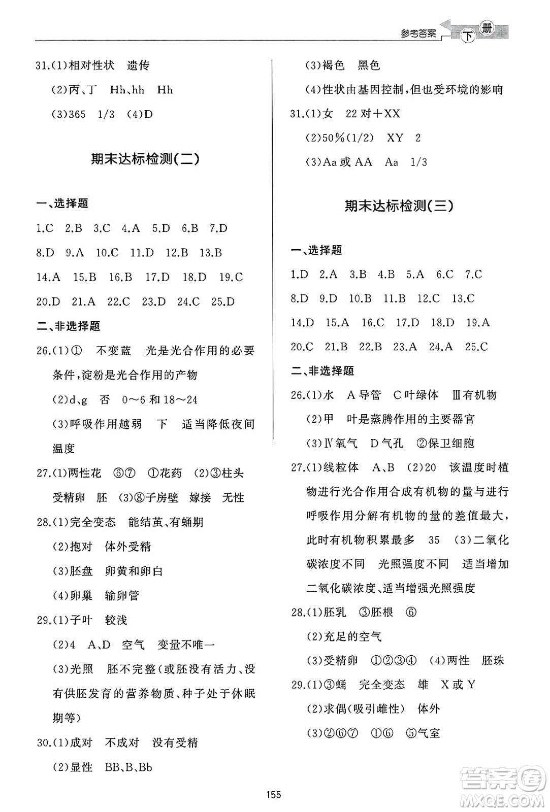 濟(jì)南出版社2025年春初中同步練習(xí)冊(cè)七年級(jí)生物下冊(cè)濟(jì)南版答案
