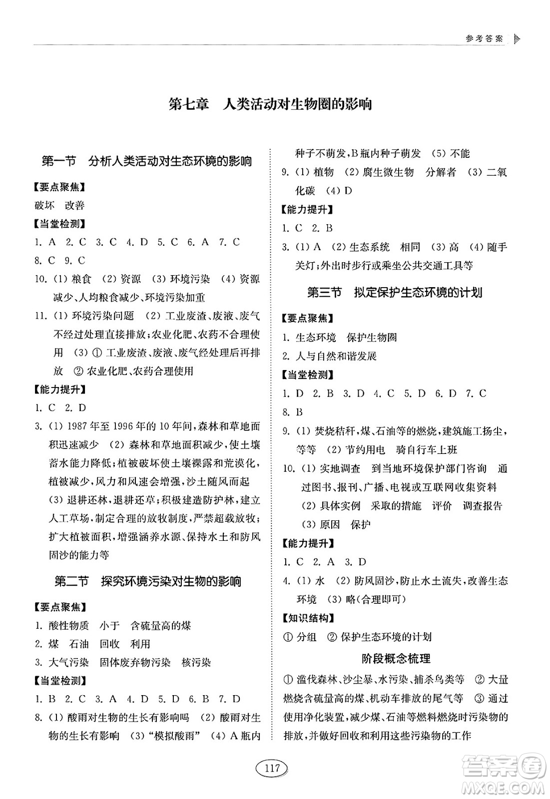 山東科學(xué)技術(shù)出版社2025年春初中同步練習(xí)冊(cè)七年級(jí)生物下冊(cè)魯科版五四制答案