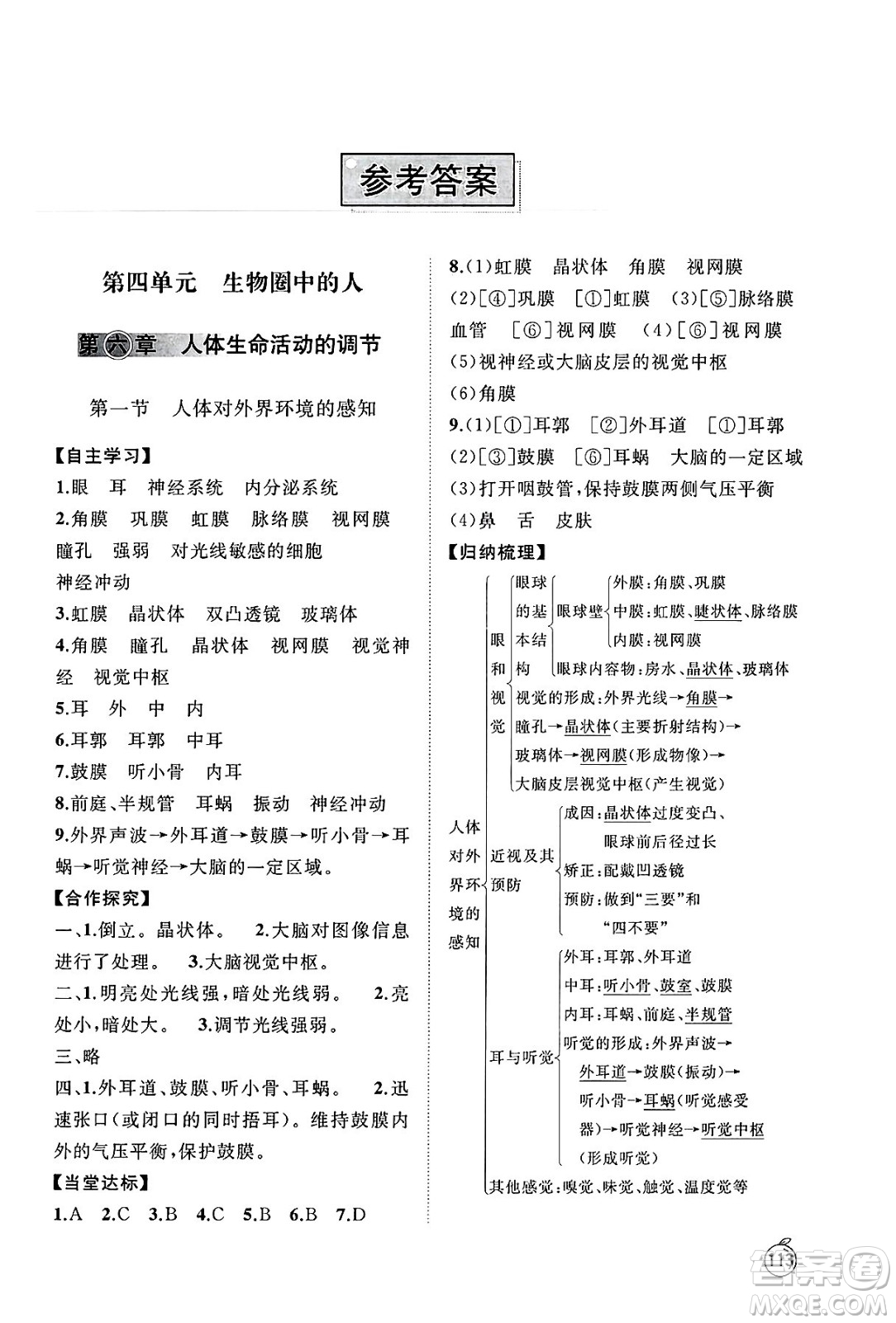 山東友誼出版社2025年春初中同步練習(xí)冊七年級生物下冊魯科版五四制答案