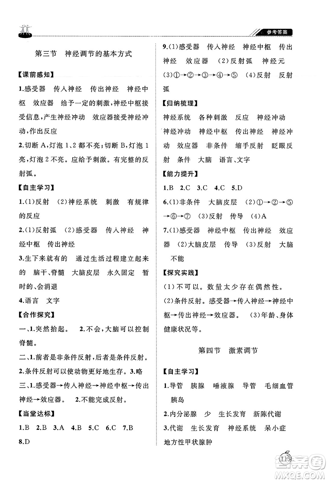 山東友誼出版社2025年春初中同步練習(xí)冊七年級生物下冊魯科版五四制答案