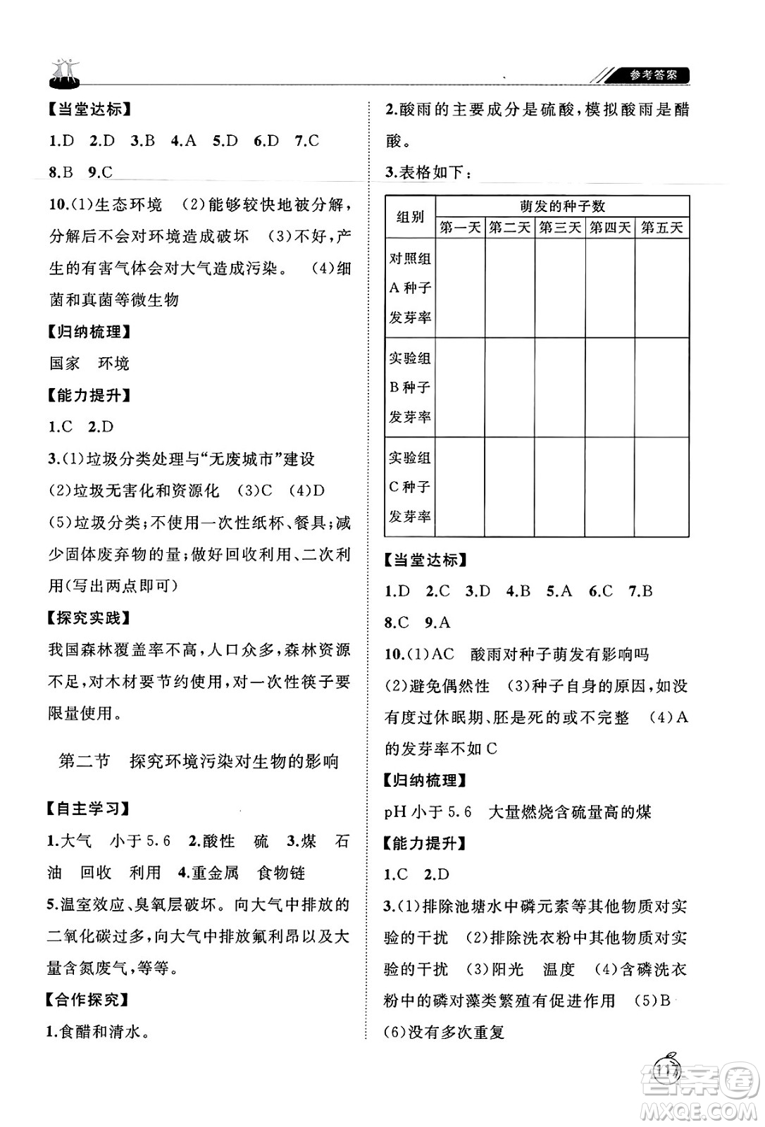 山東友誼出版社2025年春初中同步練習(xí)冊七年級生物下冊魯科版五四制答案