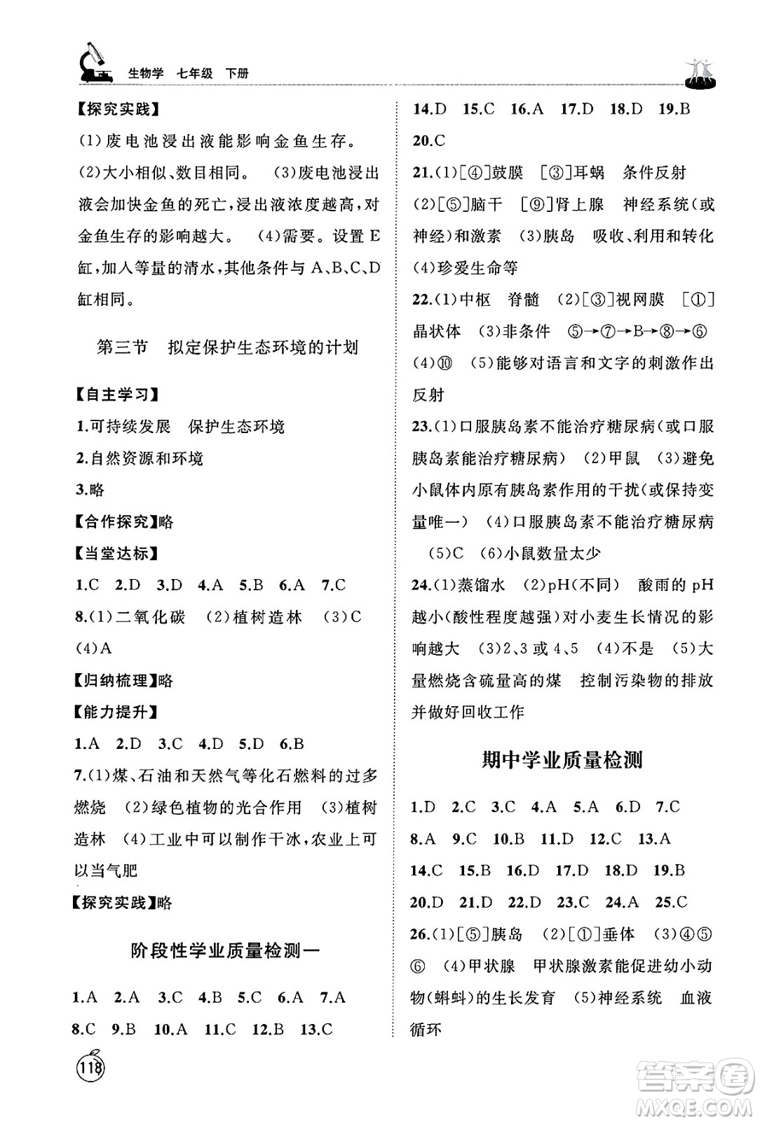 山東友誼出版社2025年春初中同步練習(xí)冊七年級生物下冊魯科版五四制答案