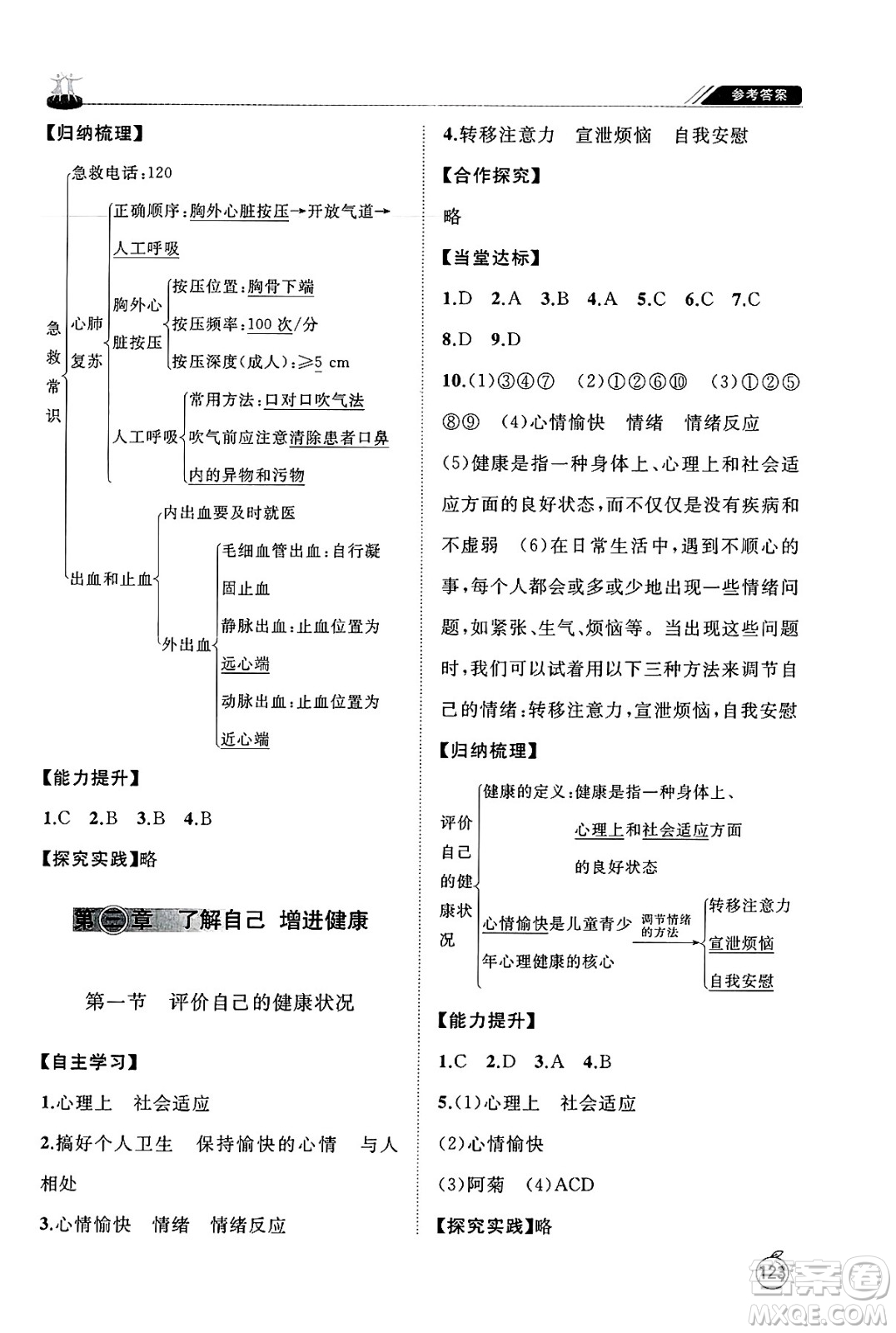 山東友誼出版社2025年春初中同步練習(xí)冊七年級生物下冊魯科版五四制答案