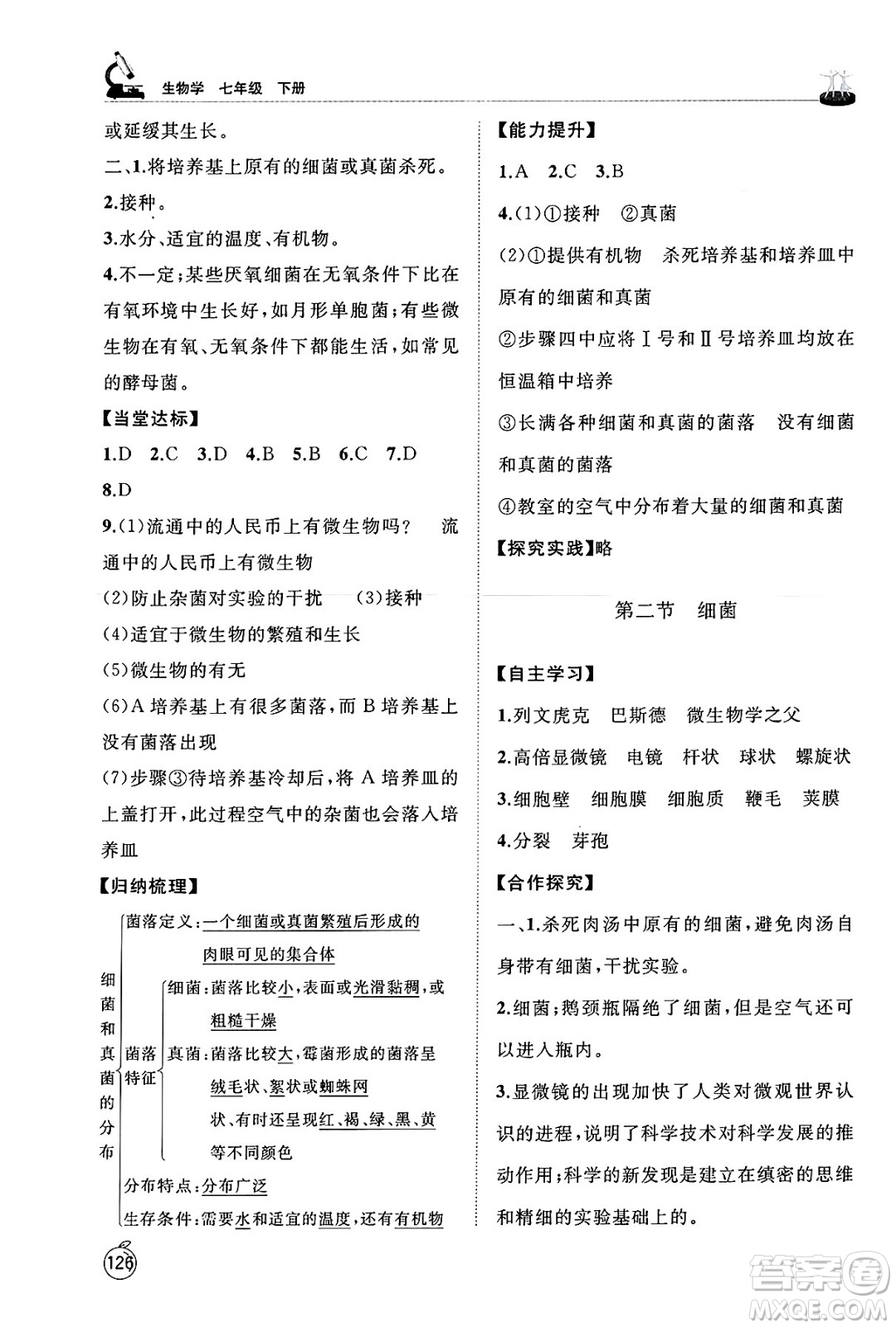 山東友誼出版社2025年春初中同步練習(xí)冊七年級生物下冊魯科版五四制答案