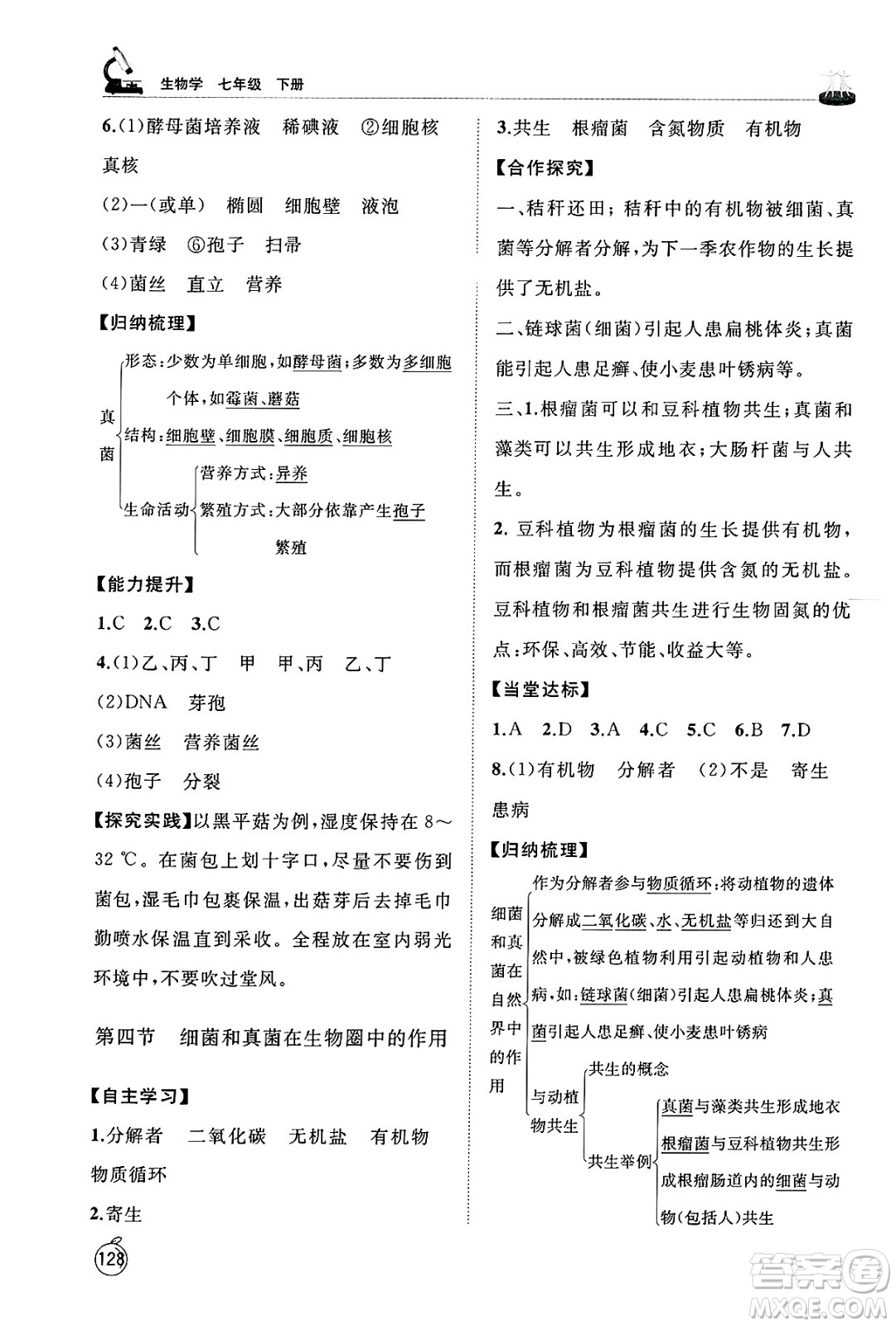 山東友誼出版社2025年春初中同步練習(xí)冊七年級生物下冊魯科版五四制答案