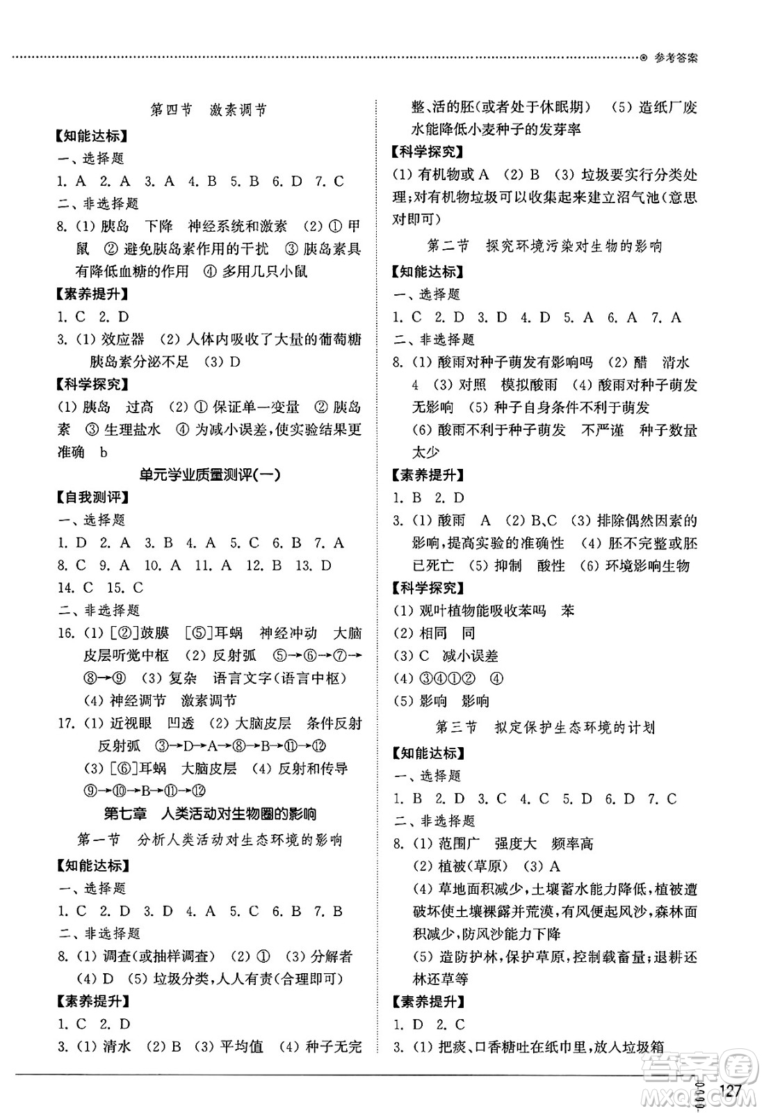 山東教育出版社2025年春初中同步練習冊七年級生物下冊魯科版五四制答案