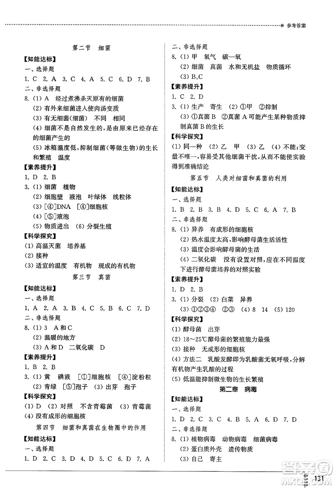 山東教育出版社2025年春初中同步練習冊七年級生物下冊魯科版五四制答案