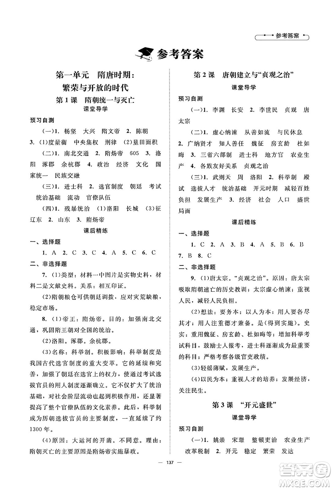 北京師范大學(xué)出版社2025年春初中同步練習(xí)冊七年級歷史下冊人教版答案