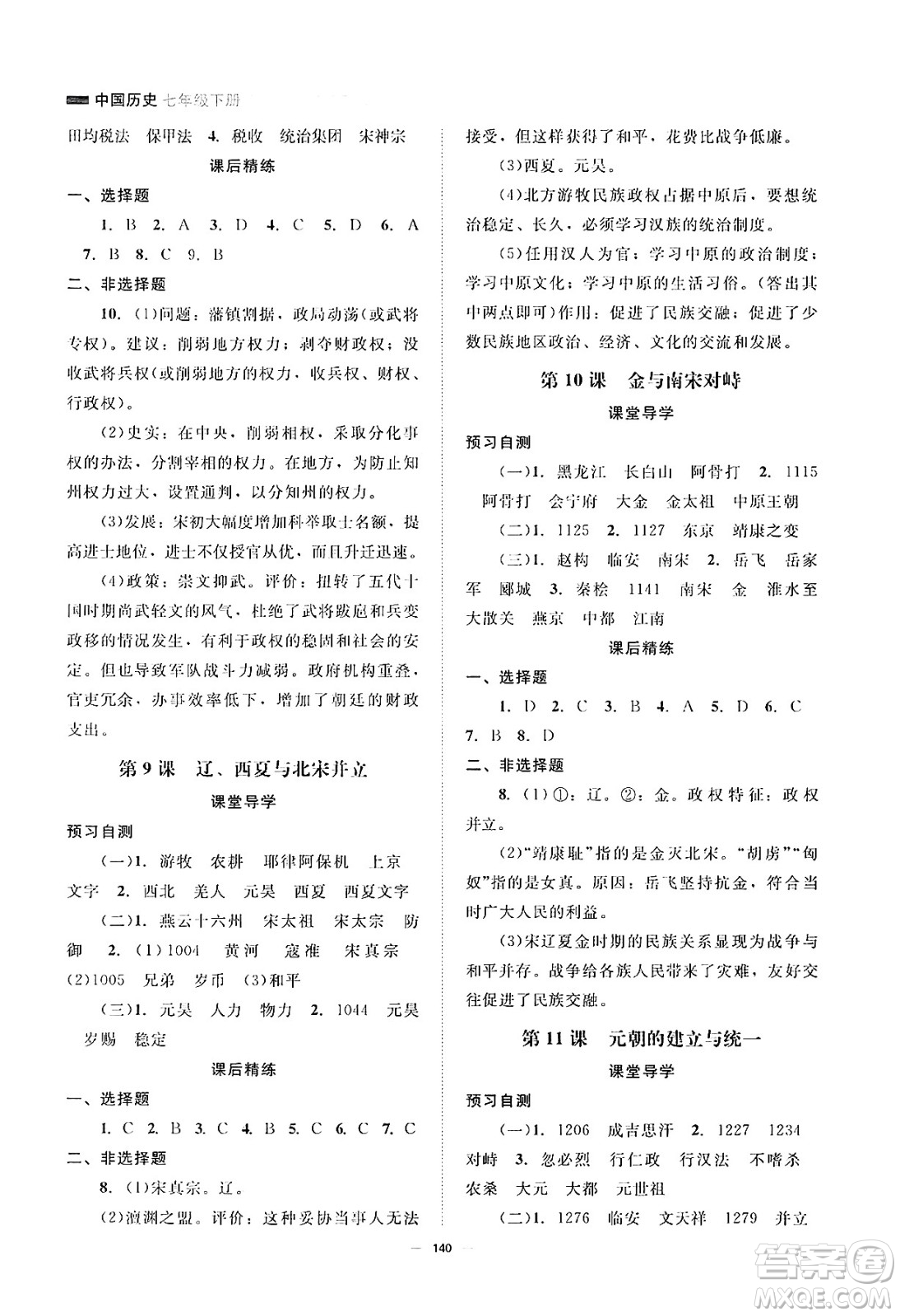 北京師范大學(xué)出版社2025年春初中同步練習(xí)冊七年級歷史下冊人教版答案