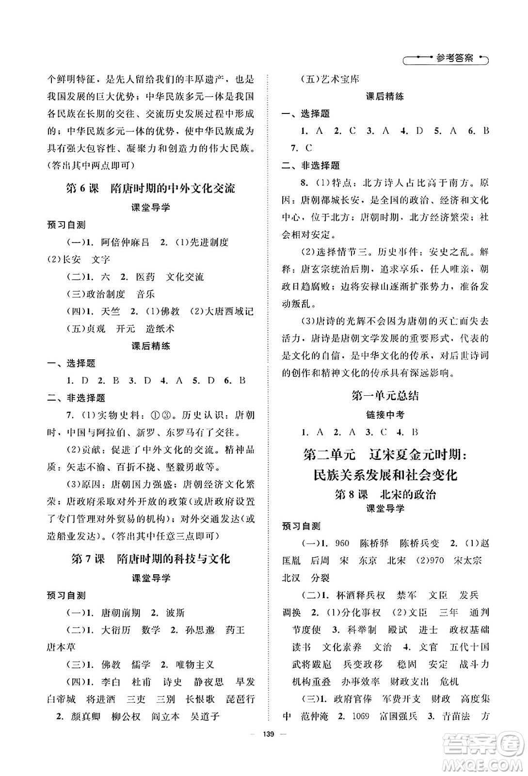 北京師范大學(xué)出版社2025年春初中同步練習(xí)冊七年級歷史下冊人教版答案