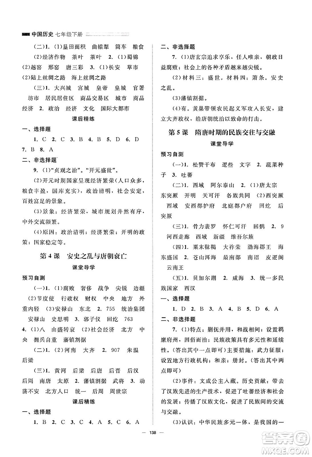北京師范大學(xué)出版社2025年春初中同步練習(xí)冊七年級歷史下冊人教版答案