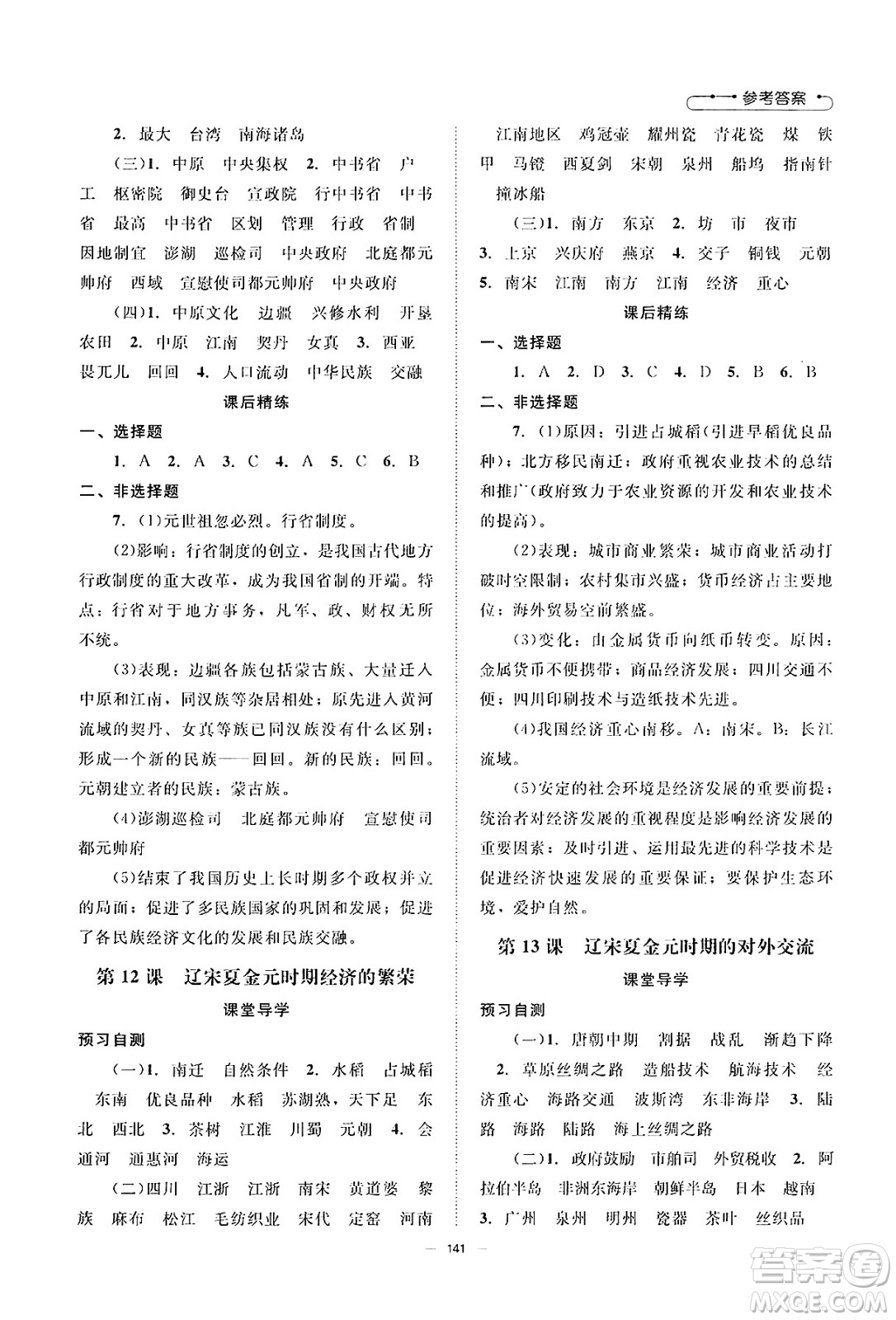 北京師范大學(xué)出版社2025年春初中同步練習(xí)冊七年級歷史下冊人教版答案