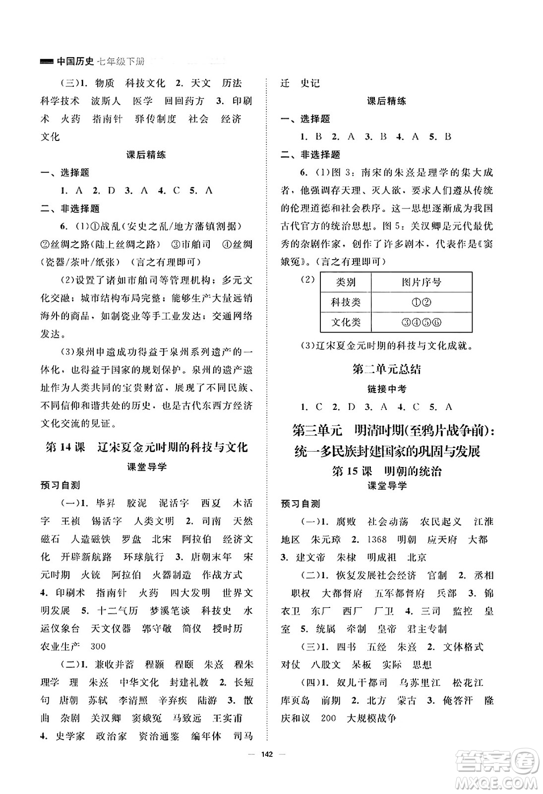 北京師范大學(xué)出版社2025年春初中同步練習(xí)冊七年級歷史下冊人教版答案