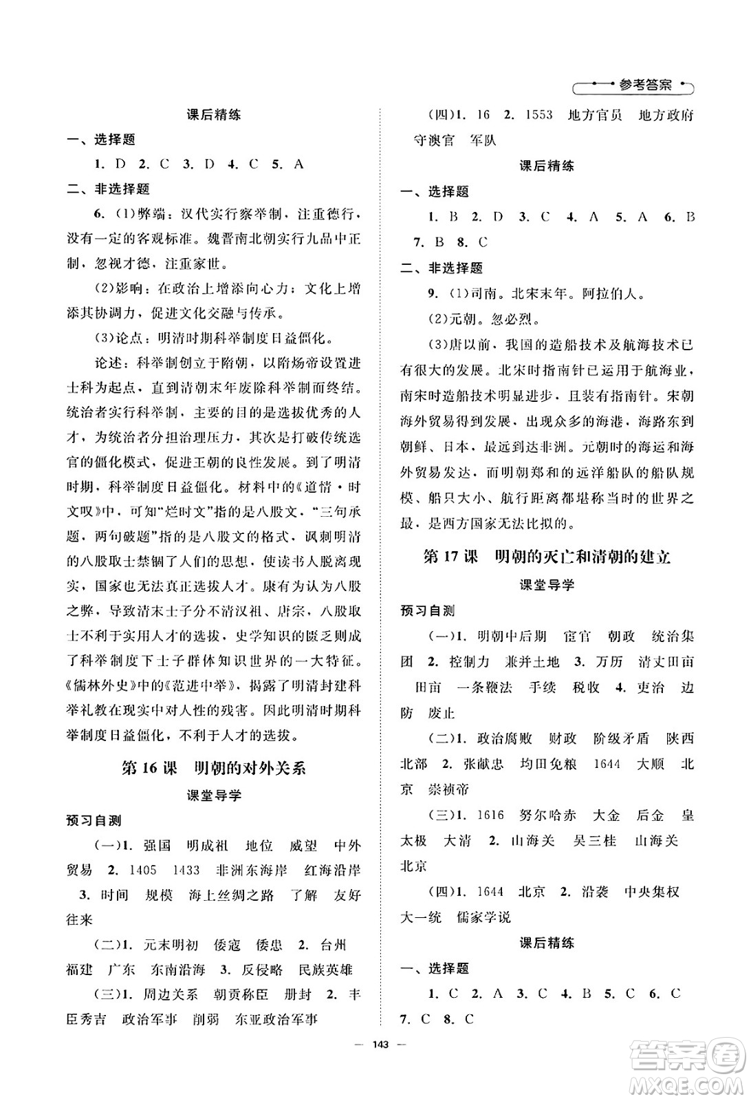 北京師范大學(xué)出版社2025年春初中同步練習(xí)冊七年級歷史下冊人教版答案