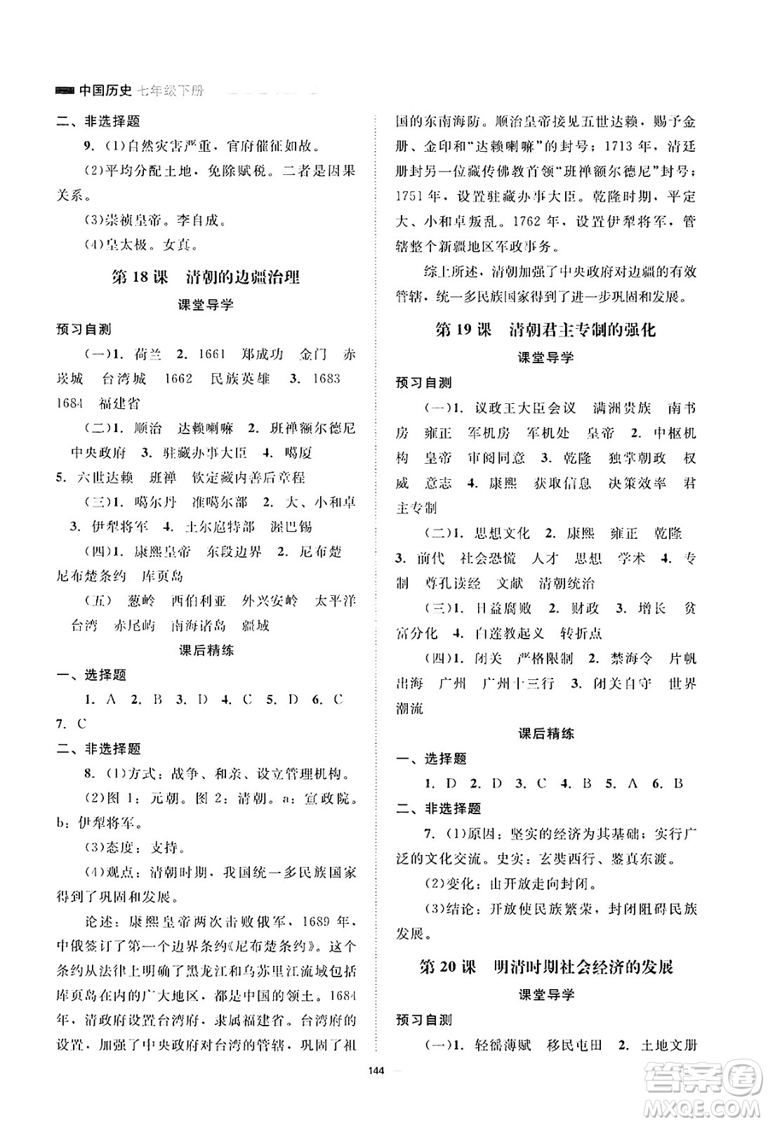北京師范大學(xué)出版社2025年春初中同步練習(xí)冊七年級歷史下冊人教版答案