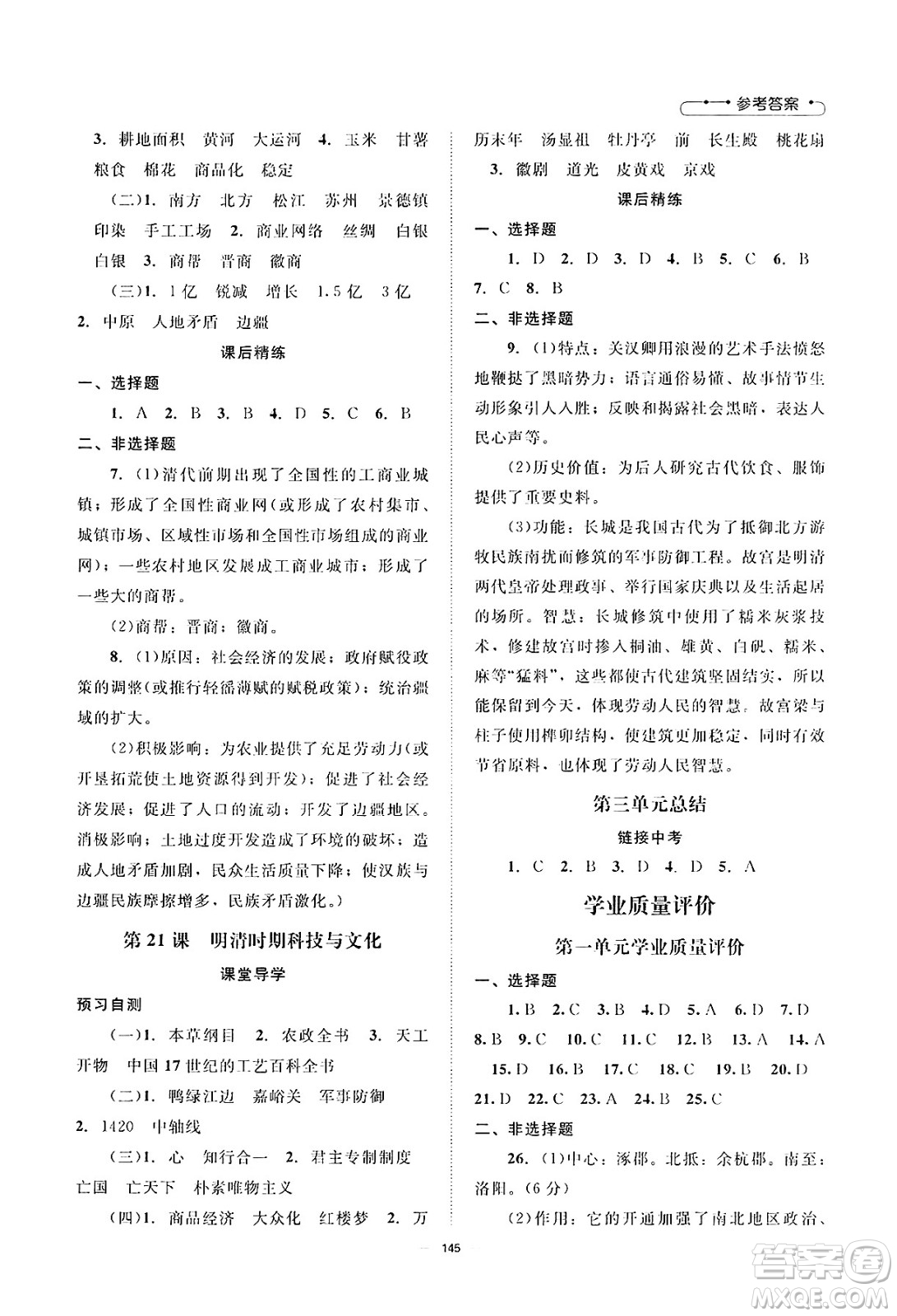 北京師范大學(xué)出版社2025年春初中同步練習(xí)冊七年級歷史下冊人教版答案