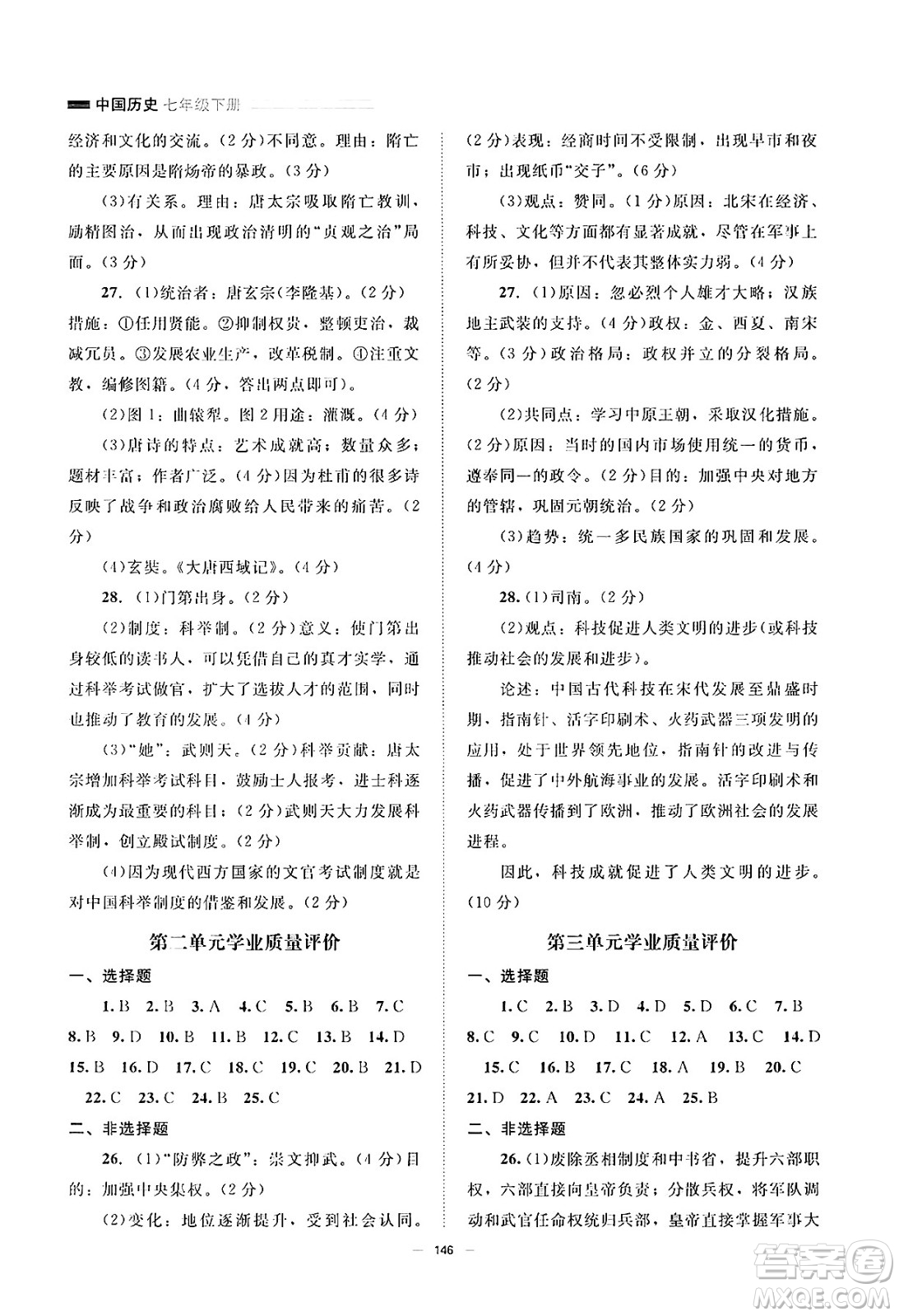 北京師范大學(xué)出版社2025年春初中同步練習(xí)冊七年級歷史下冊人教版答案