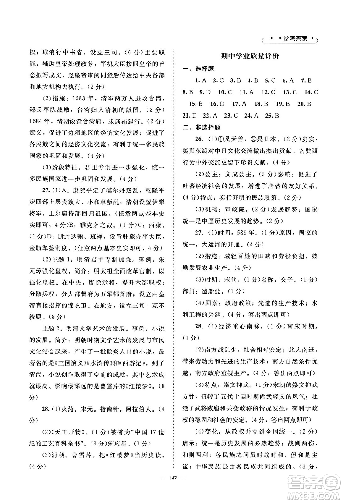北京師范大學(xué)出版社2025年春初中同步練習(xí)冊七年級歷史下冊人教版答案