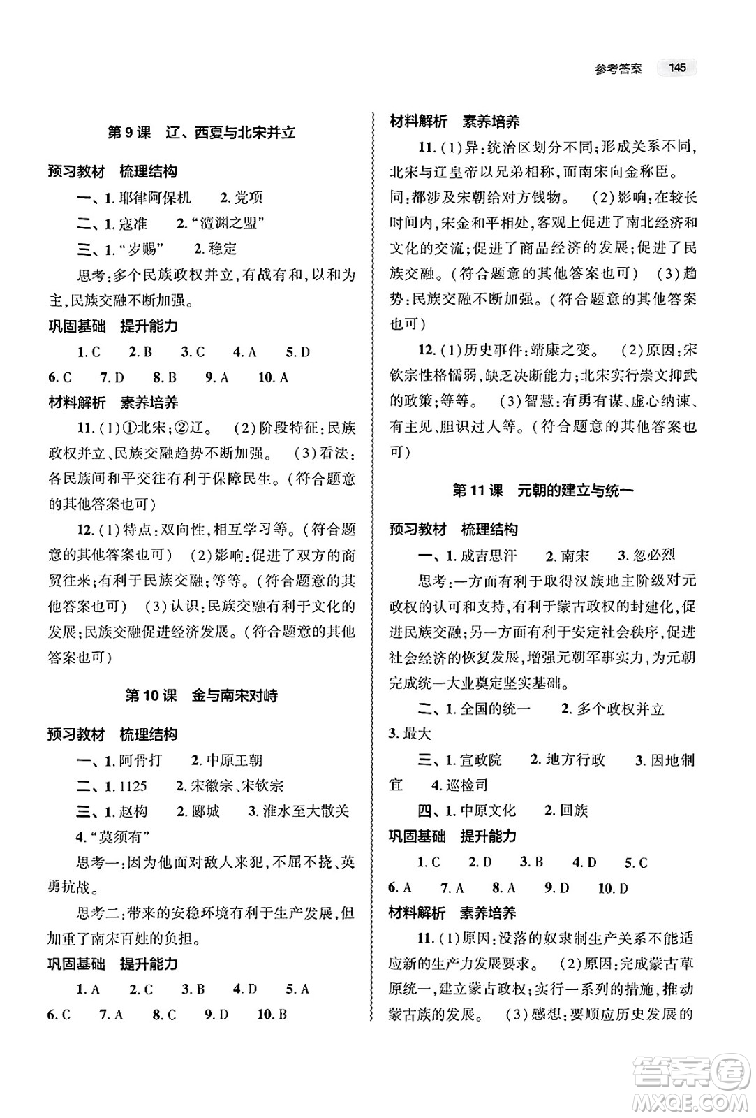 大象出版社2025年春初中同步練習(xí)冊(cè)七年級(jí)歷史下冊(cè)人教版山東專版答案