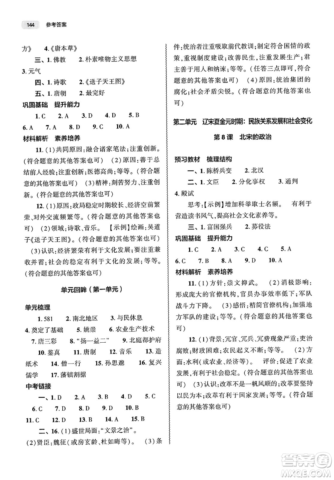 大象出版社2025年春初中同步練習(xí)冊(cè)七年級(jí)歷史下冊(cè)人教版山東專版答案