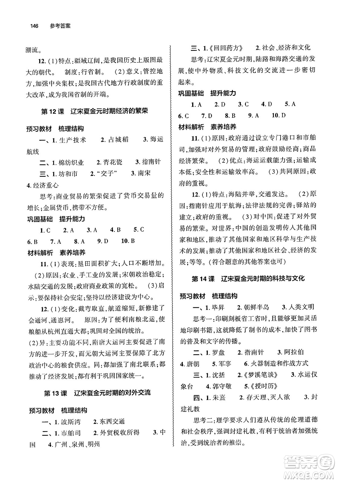 大象出版社2025年春初中同步練習(xí)冊(cè)七年級(jí)歷史下冊(cè)人教版山東專版答案