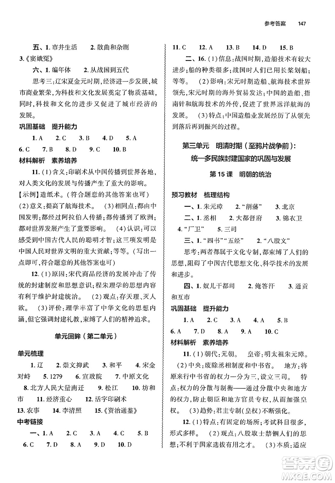 大象出版社2025年春初中同步練習(xí)冊(cè)七年級(jí)歷史下冊(cè)人教版山東專版答案