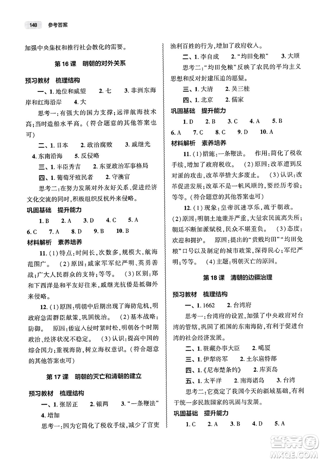 大象出版社2025年春初中同步練習(xí)冊(cè)七年級(jí)歷史下冊(cè)人教版山東專版答案