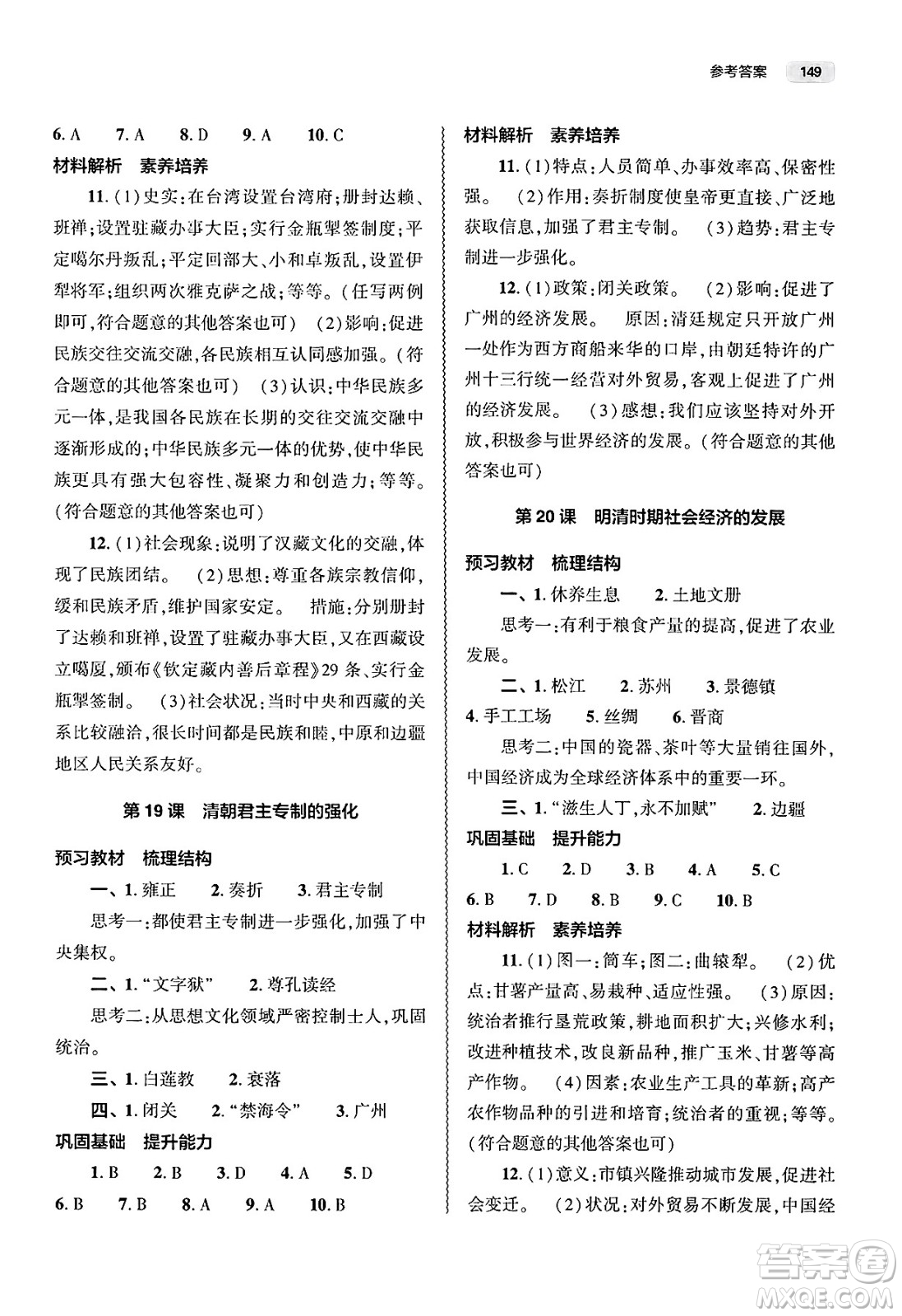 大象出版社2025年春初中同步練習(xí)冊(cè)七年級(jí)歷史下冊(cè)人教版山東專版答案