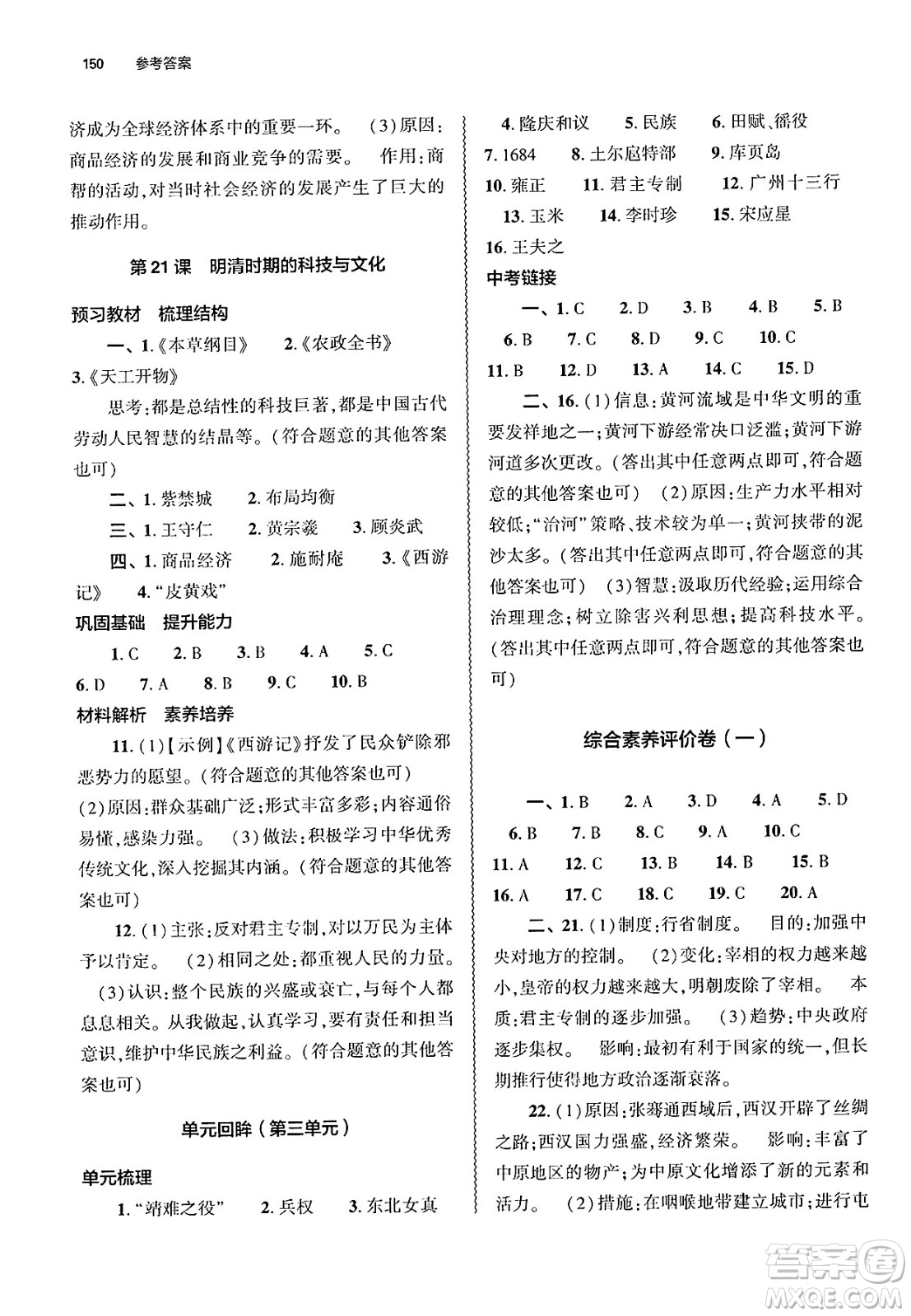 大象出版社2025年春初中同步練習(xí)冊(cè)七年級(jí)歷史下冊(cè)人教版山東專版答案