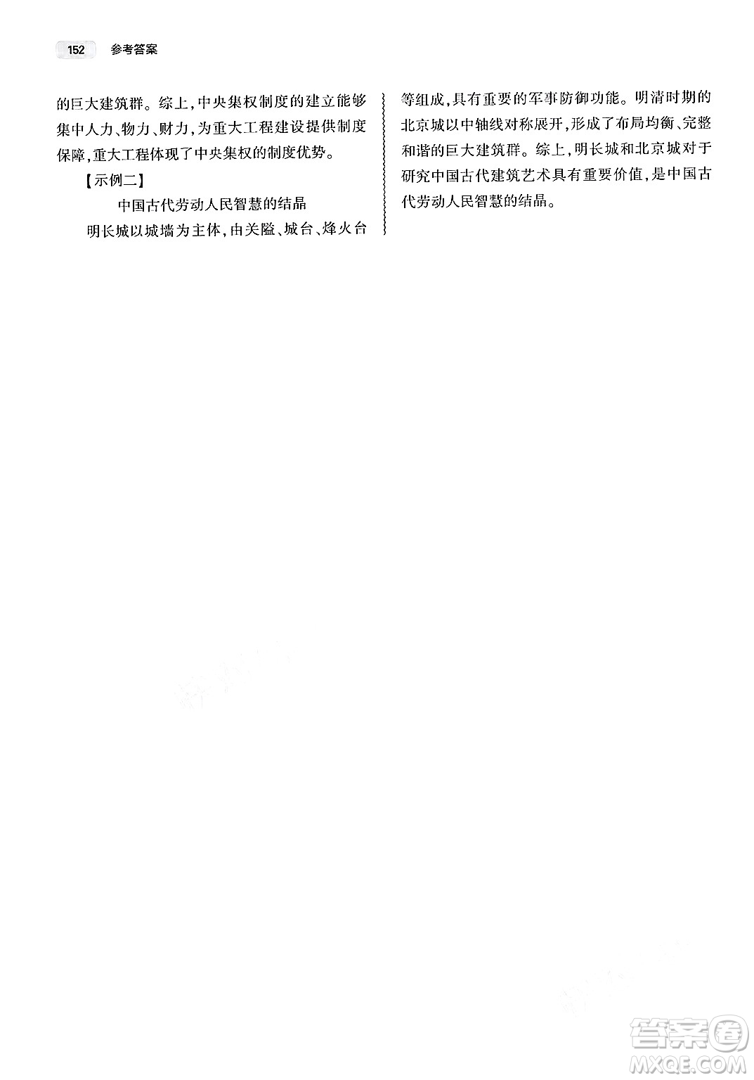 大象出版社2025年春初中同步練習(xí)冊(cè)七年級(jí)歷史下冊(cè)人教版山東專版答案