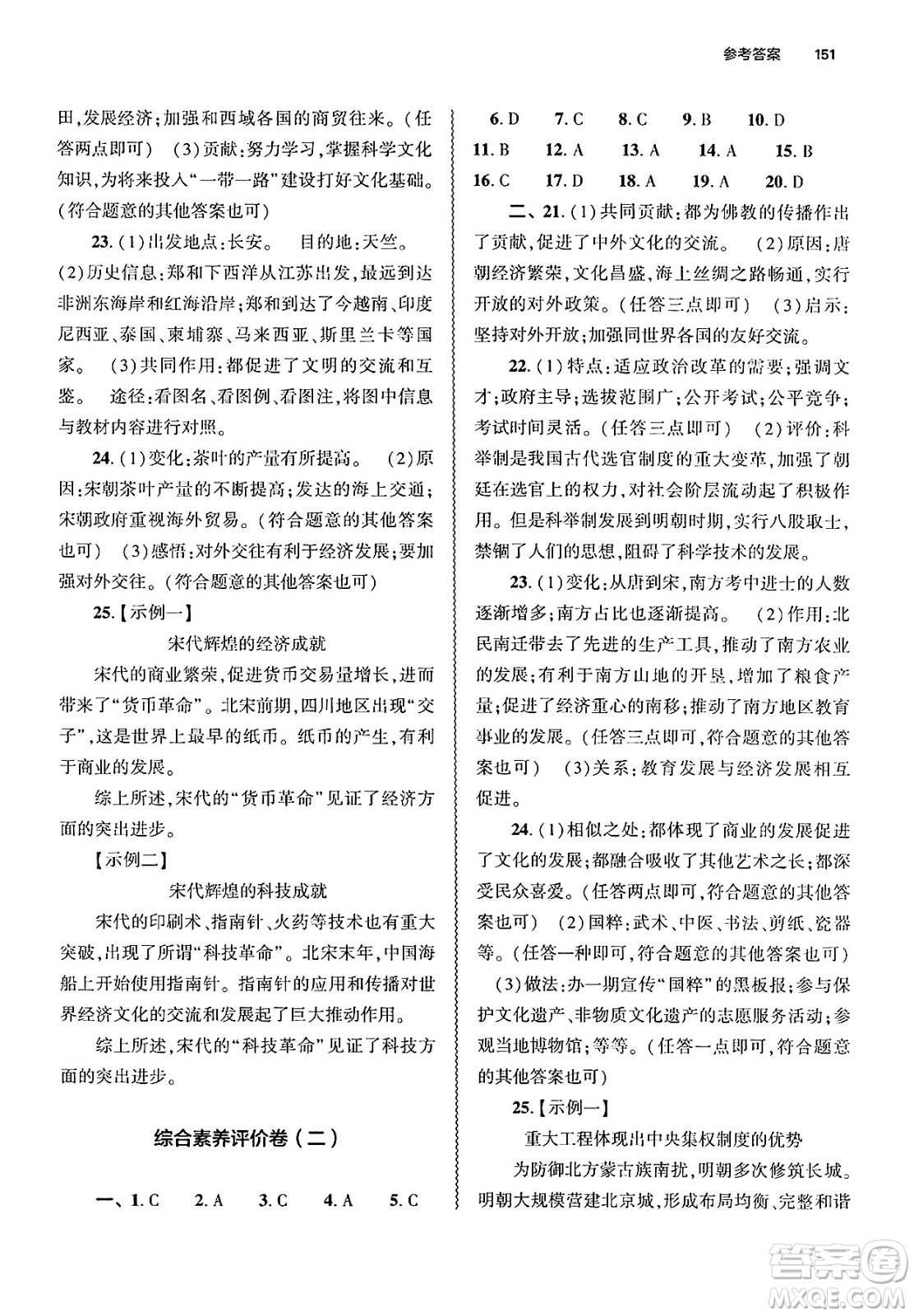 大象出版社2025年春初中同步練習(xí)冊(cè)七年級(jí)歷史下冊(cè)人教版山東專版答案
