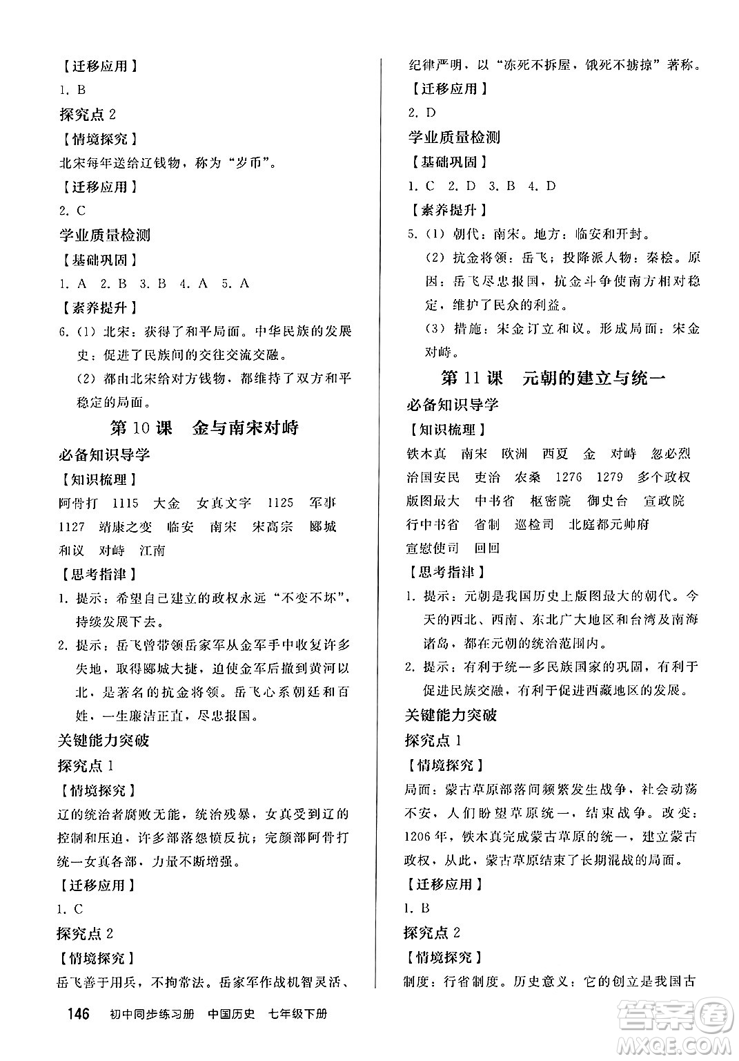 人民教育出版社2025年春初中同步練習(xí)冊七年級歷史下冊部編版答案