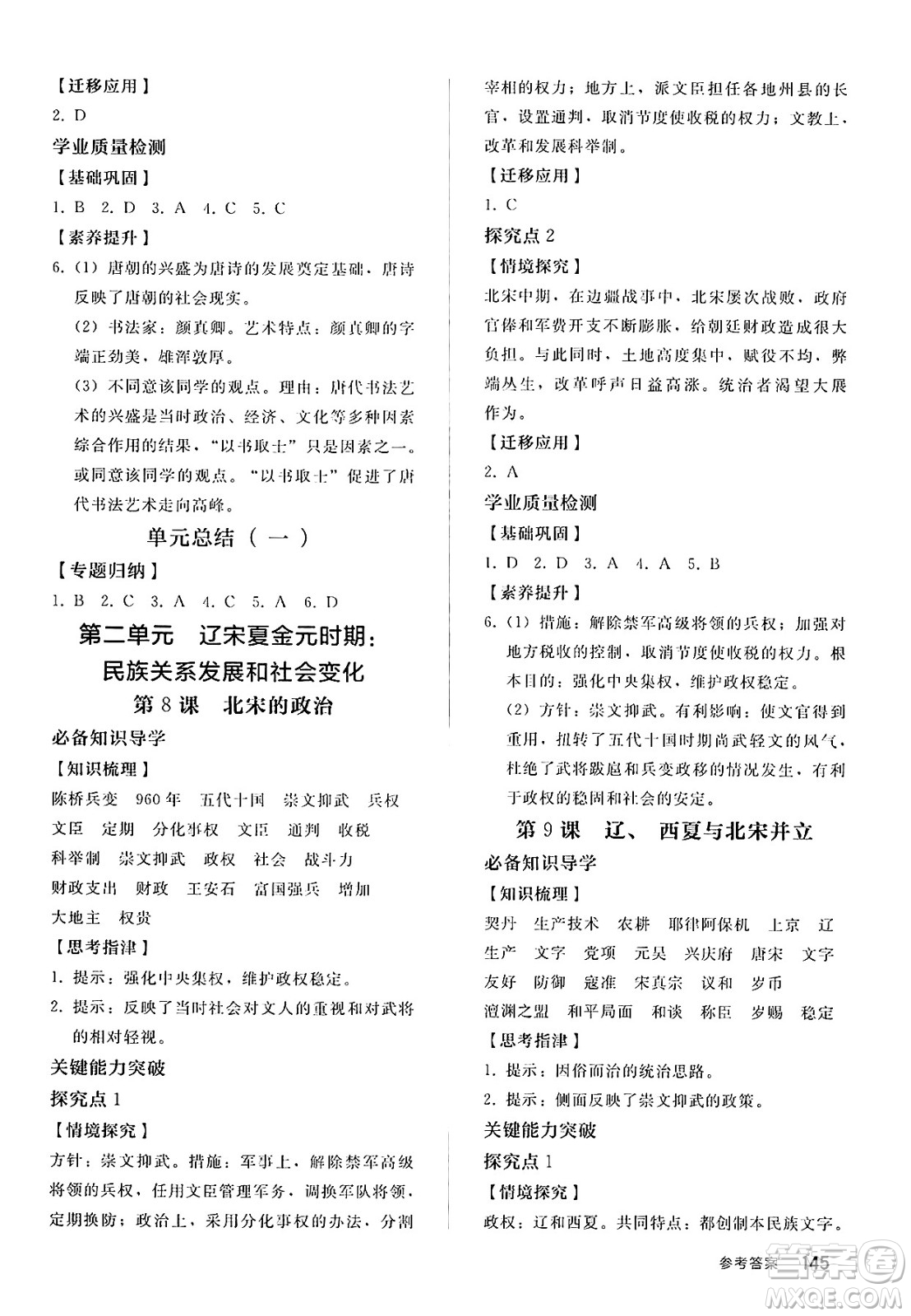 人民教育出版社2025年春初中同步練習(xí)冊七年級歷史下冊部編版答案