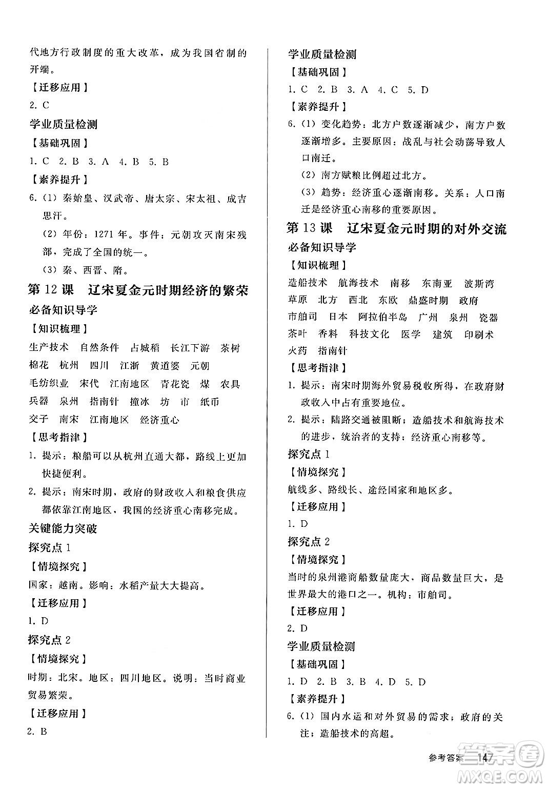 人民教育出版社2025年春初中同步練習(xí)冊七年級歷史下冊部編版答案