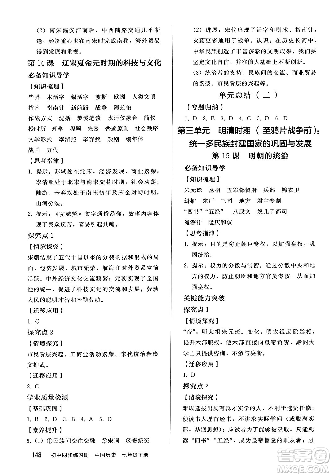 人民教育出版社2025年春初中同步練習(xí)冊七年級歷史下冊部編版答案