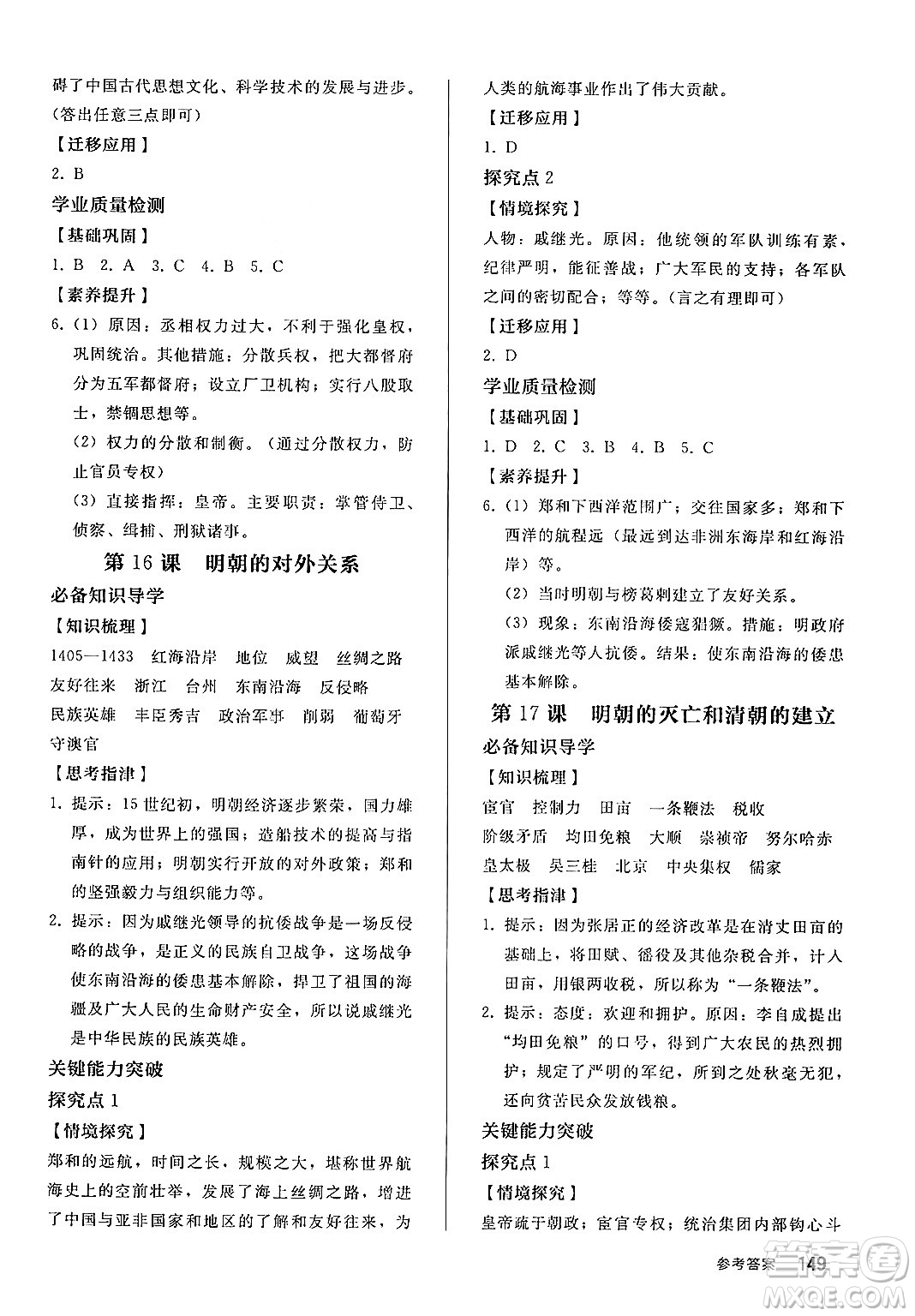 人民教育出版社2025年春初中同步練習(xí)冊七年級歷史下冊部編版答案