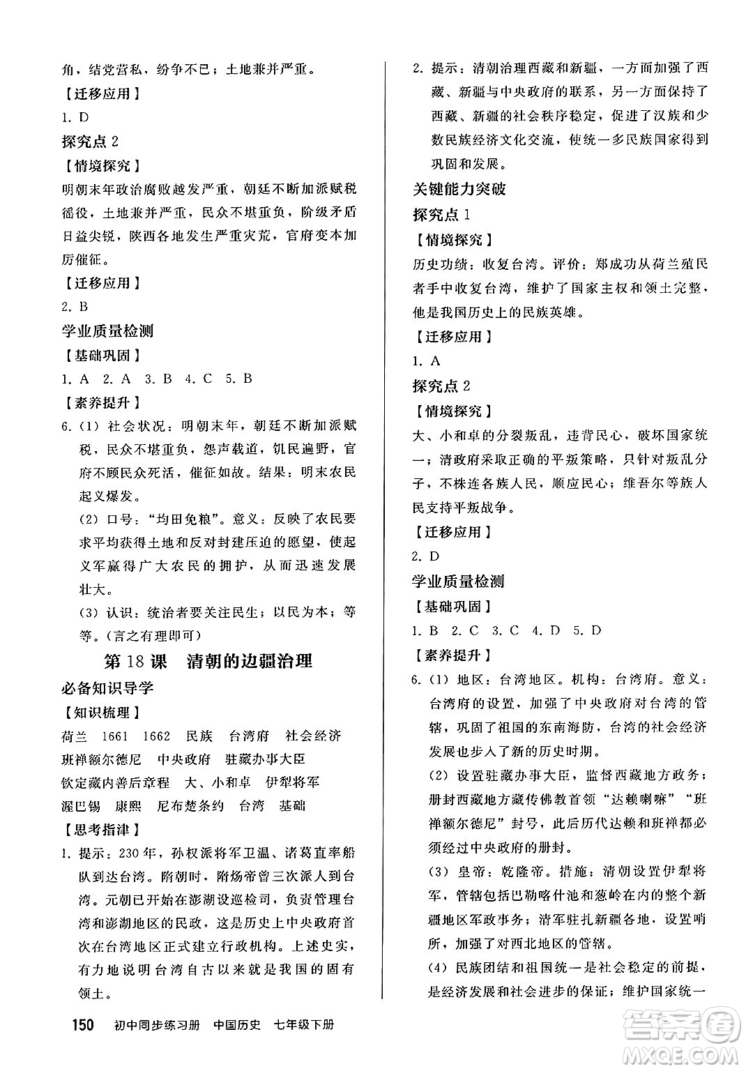 人民教育出版社2025年春初中同步練習(xí)冊七年級歷史下冊部編版答案