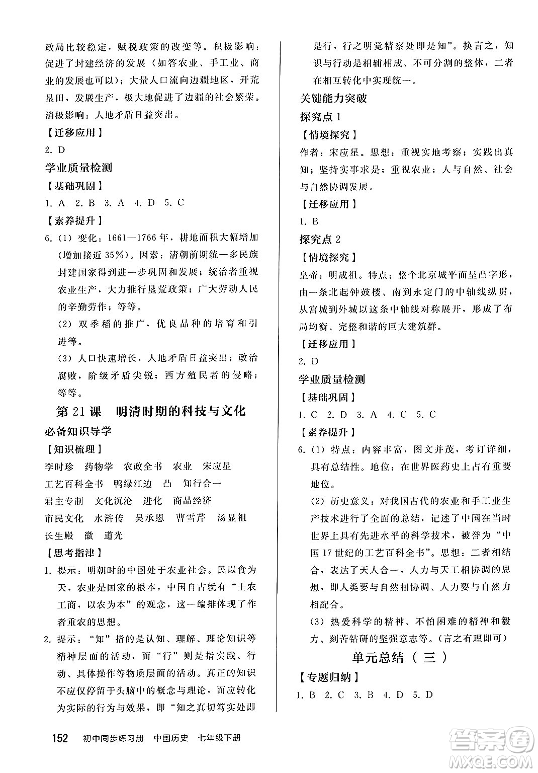 人民教育出版社2025年春初中同步練習(xí)冊七年級歷史下冊部編版答案