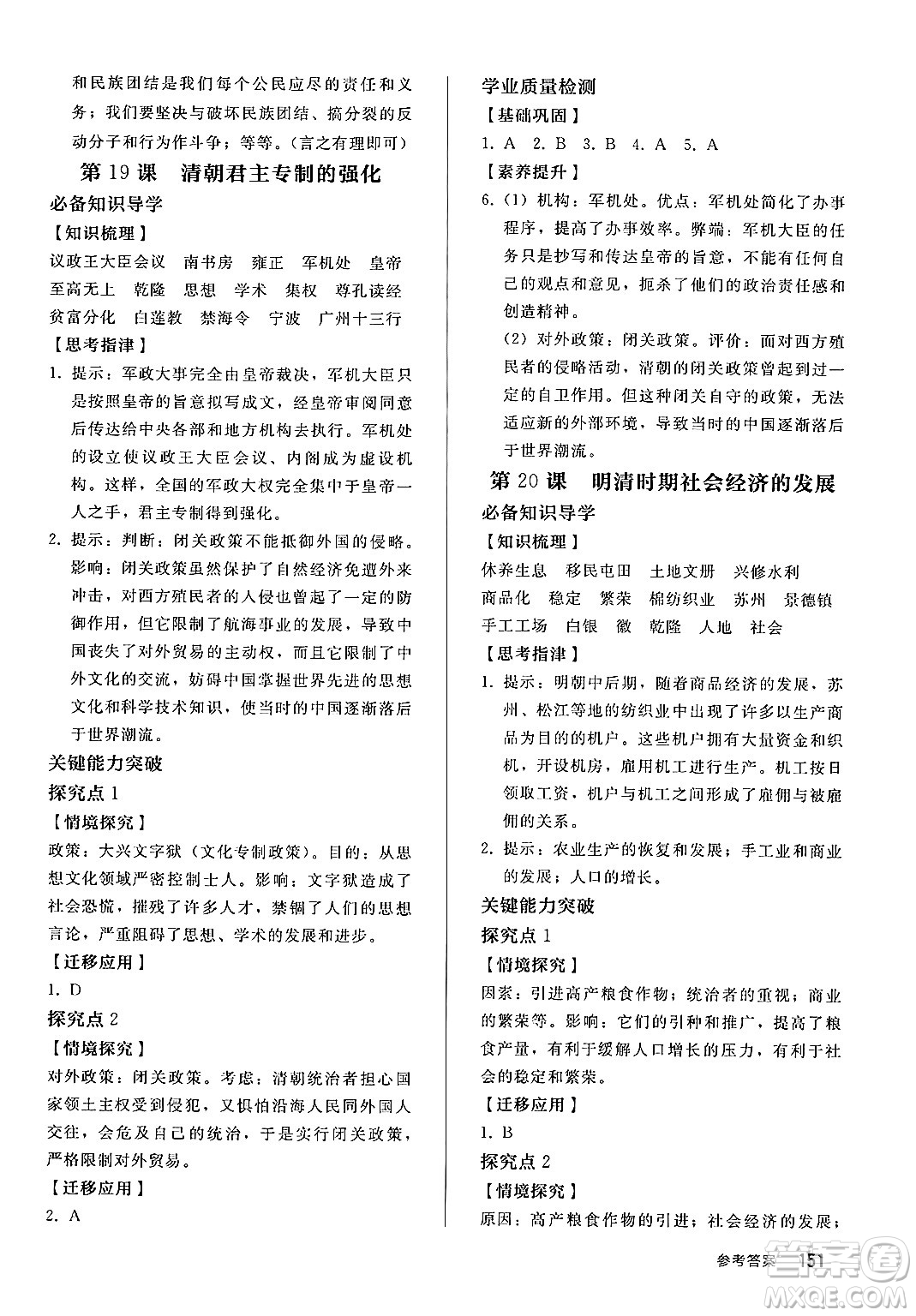 人民教育出版社2025年春初中同步練習(xí)冊七年級歷史下冊部編版答案