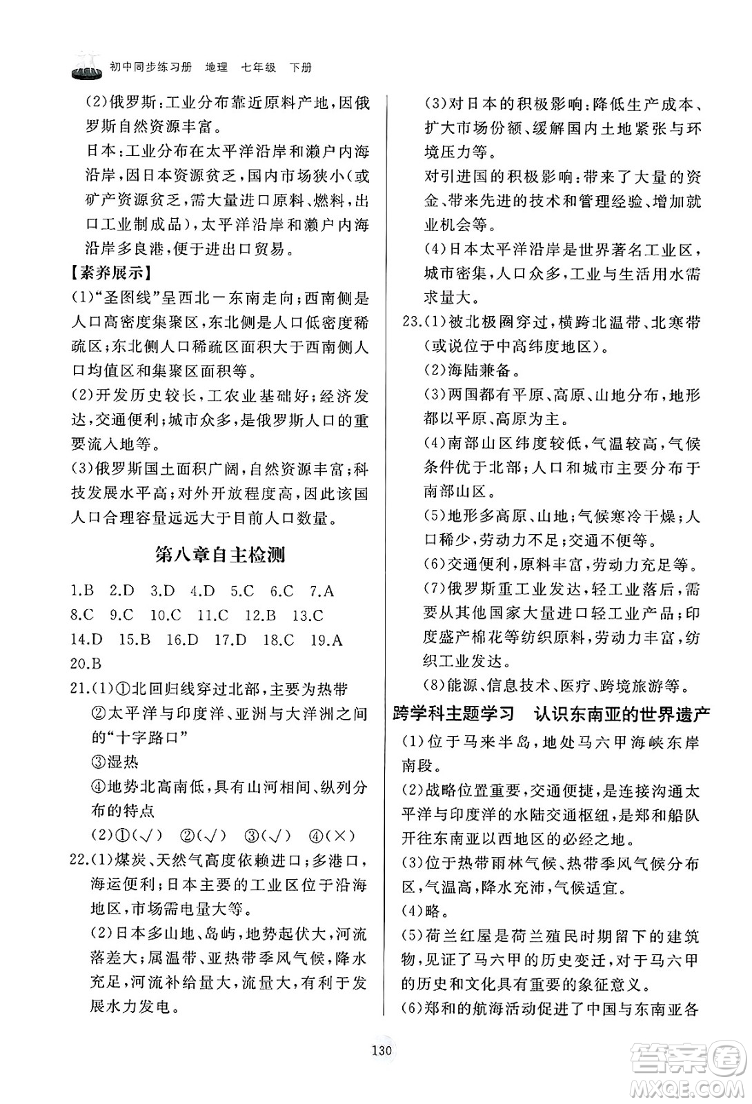 山東友誼出版社2025年春初中同步練習(xí)冊(cè)七年級(jí)地理下冊(cè)人教版山東專版答案