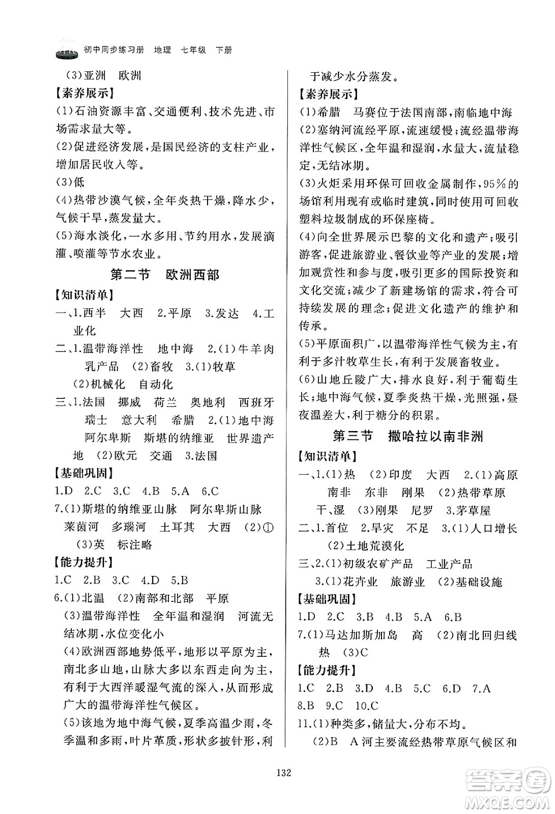 山東友誼出版社2025年春初中同步練習(xí)冊(cè)七年級(jí)地理下冊(cè)人教版山東專版答案