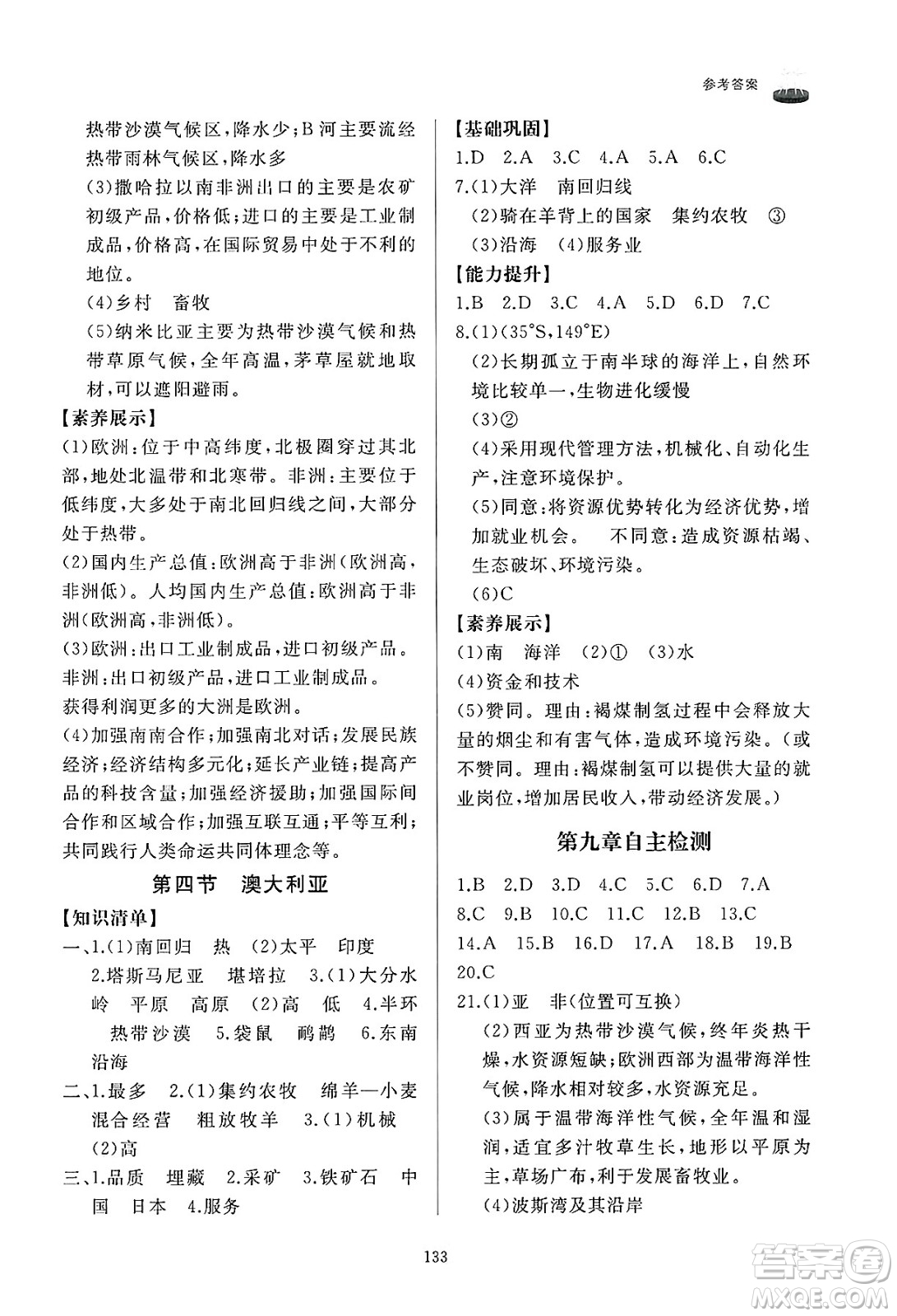 山東友誼出版社2025年春初中同步練習(xí)冊(cè)七年級(jí)地理下冊(cè)人教版山東專版答案