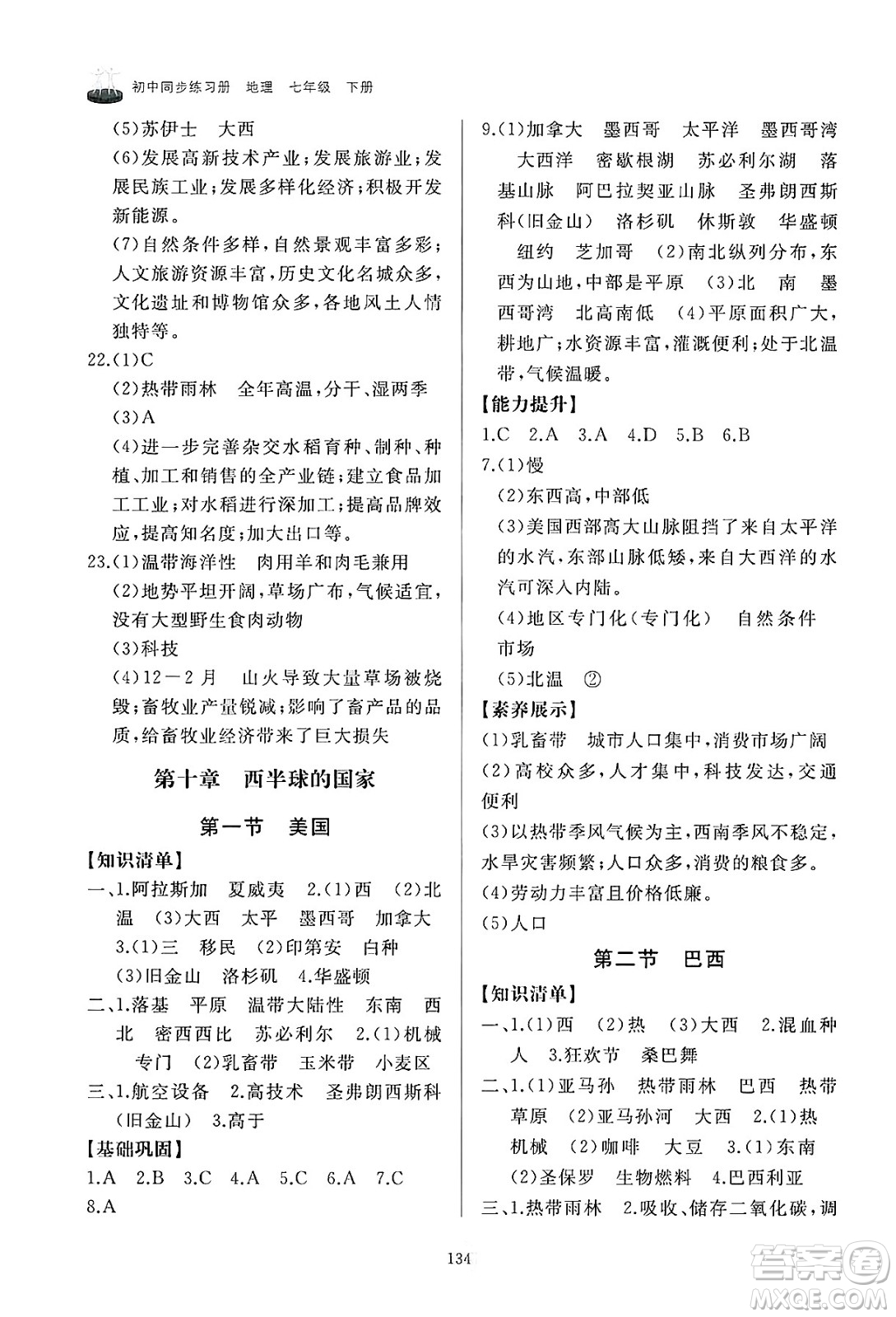 山東友誼出版社2025年春初中同步練習(xí)冊(cè)七年級(jí)地理下冊(cè)人教版山東專版答案